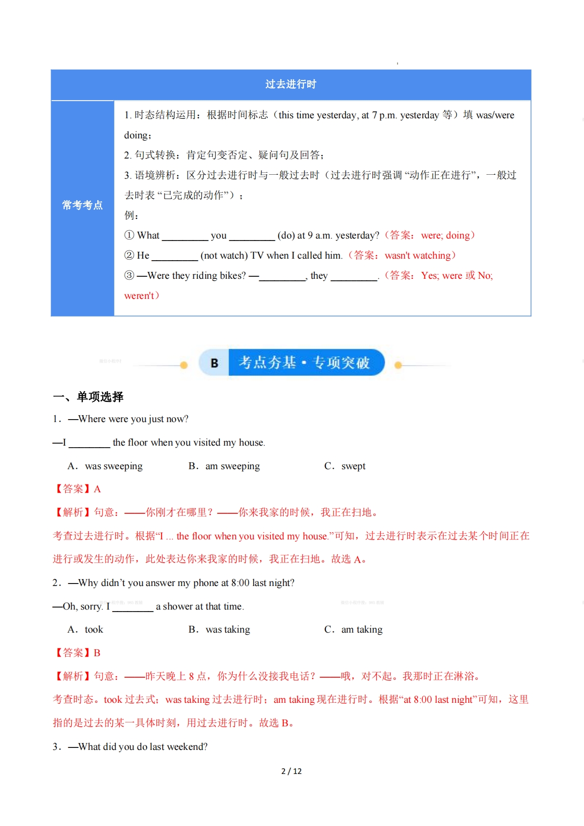 图片[2]-Unit 4 Changing and Growing 过去进行时（单元核心语法精练）（解析版）.pdf-七宝：认真做好一件事