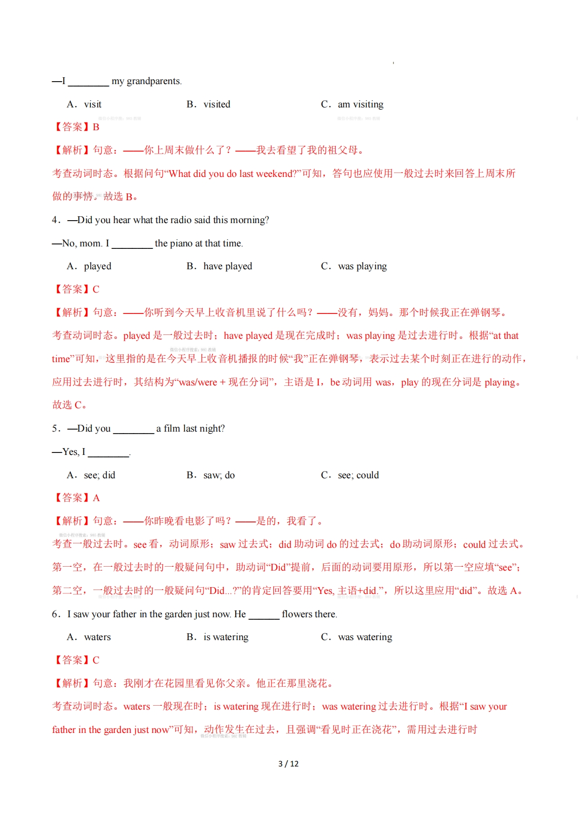 图片[3]-Unit 4 Changing and Growing 过去进行时（单元核心语法精练）（解析版）.pdf-七宝：认真做好一件事