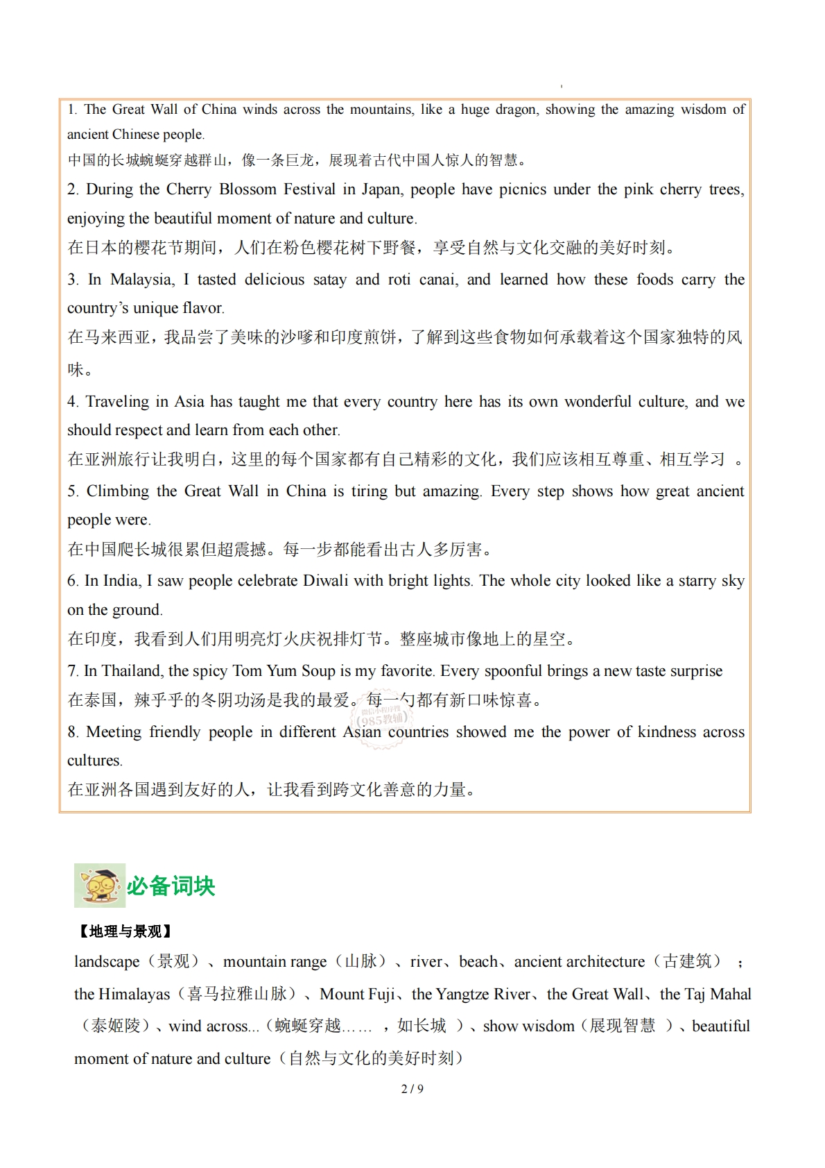 图片[2]-Unit 6 亚洲旅行（学习，教育，资料，试卷阅读精练）（原卷版）.pdf-七宝：认真做好一件事