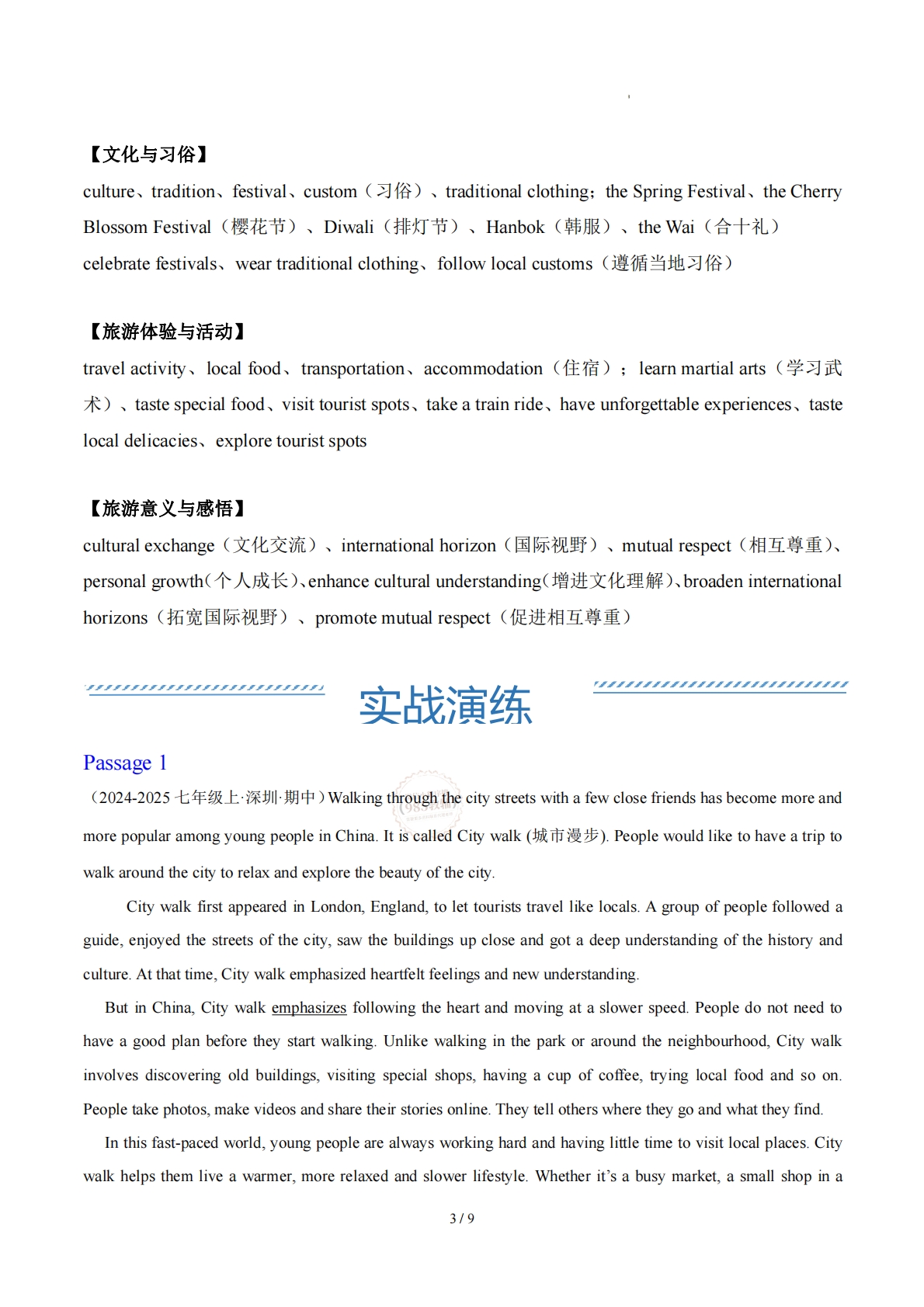 图片[3]-Unit 6 亚洲旅行（学习，教育，资料，试卷阅读精练）（原卷版）.pdf-七宝：认真做好一件事