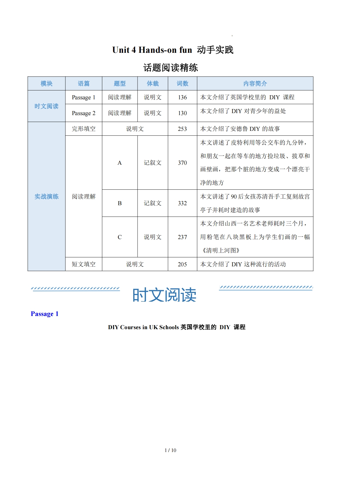 Unit 4 Hands-on fun 动手实践（学习，教育，资料，试卷阅读精练）（原卷版）.pdf-七宝：认真做好一件事