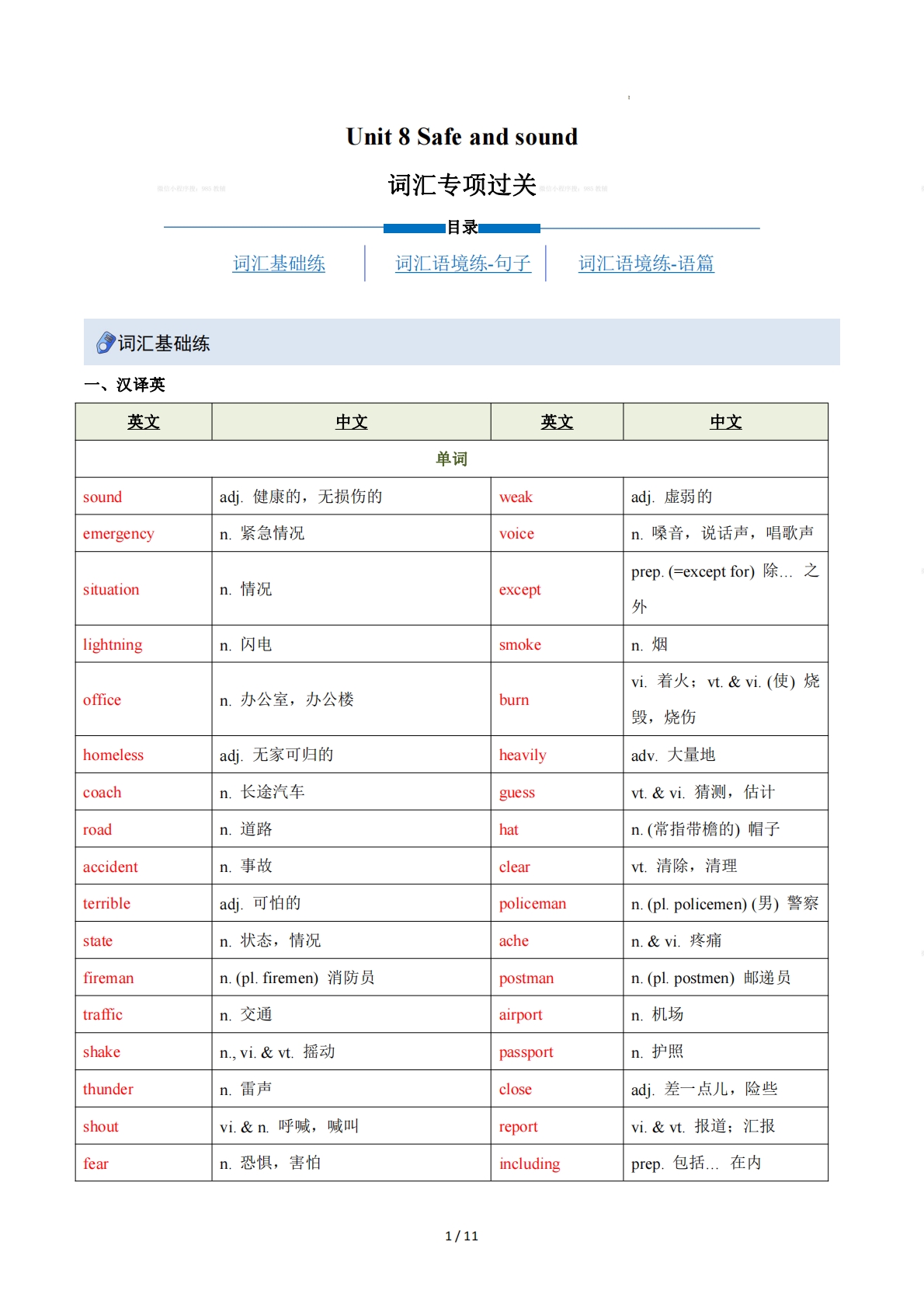 Unit 8 Safe and sound（重难词汇精练）（解析版）.pdf-七宝：认真做好一件事