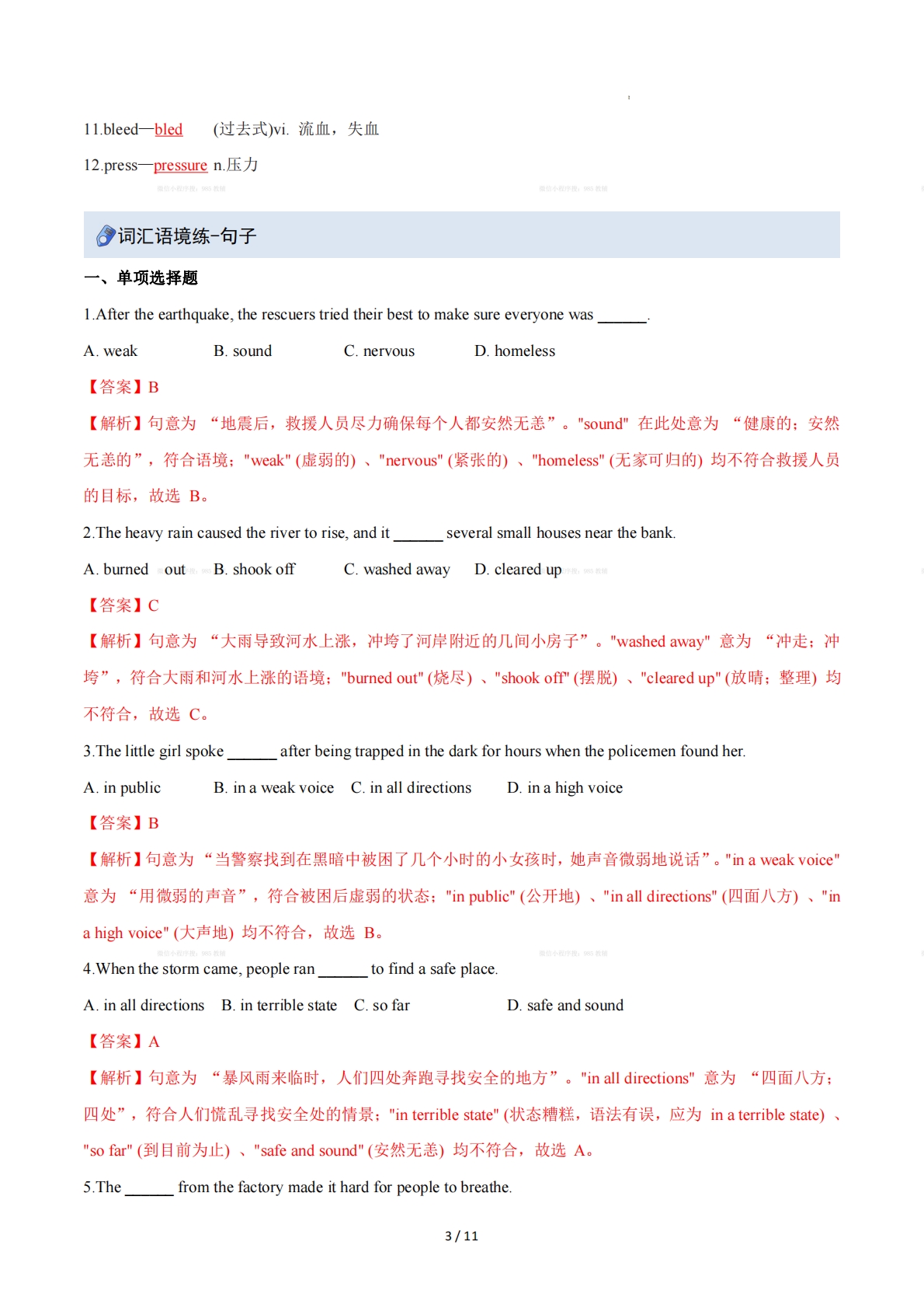 图片[3]-Unit 8 Safe and sound（重难词汇精练）（解析版）.pdf-七宝：认真做好一件事