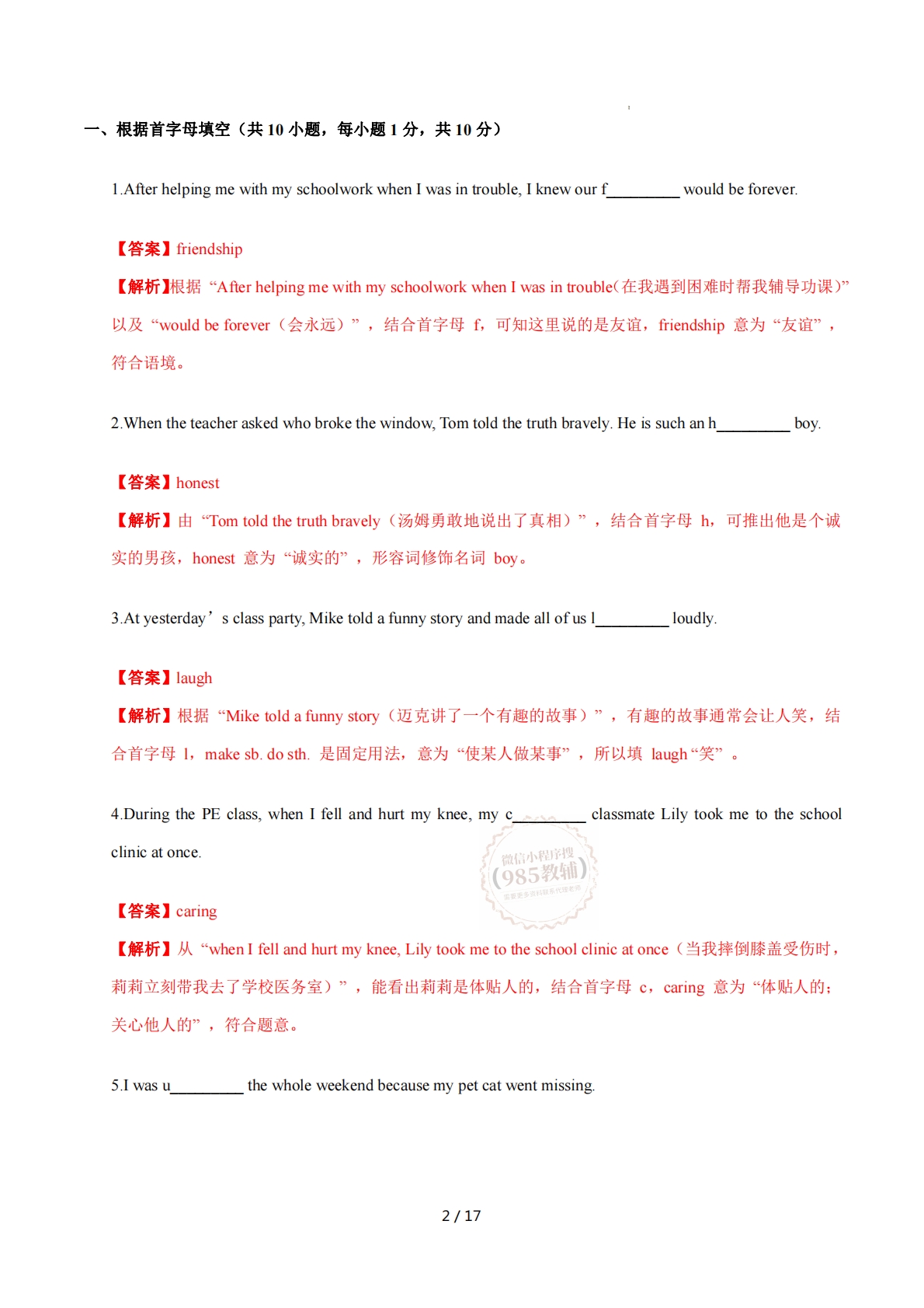 图片[2]-Unit 1 Friendship 单词短语句型语法（教材考点精练）（解析版）.pdf-七宝：认真做好一件事
