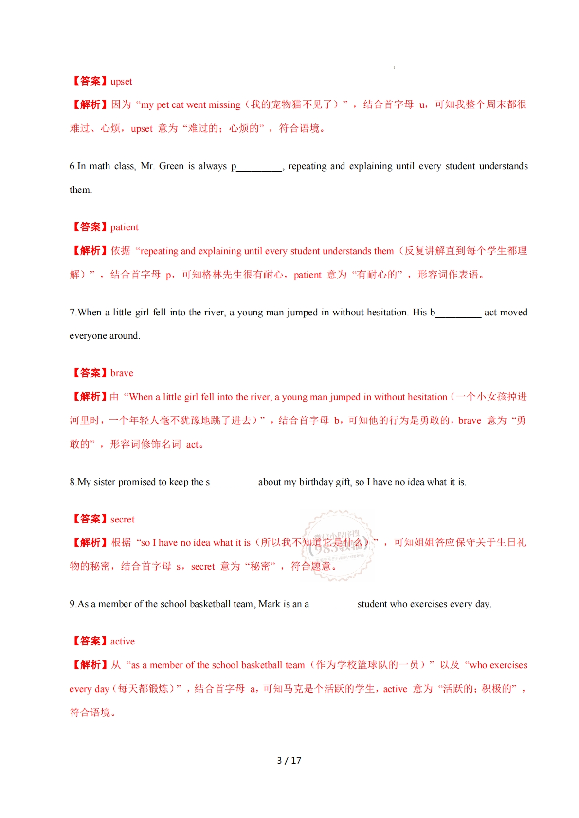 图片[3]-Unit 1 Friendship 单词短语句型语法（教材考点精练）（解析版）.pdf-七宝：认真做好一件事