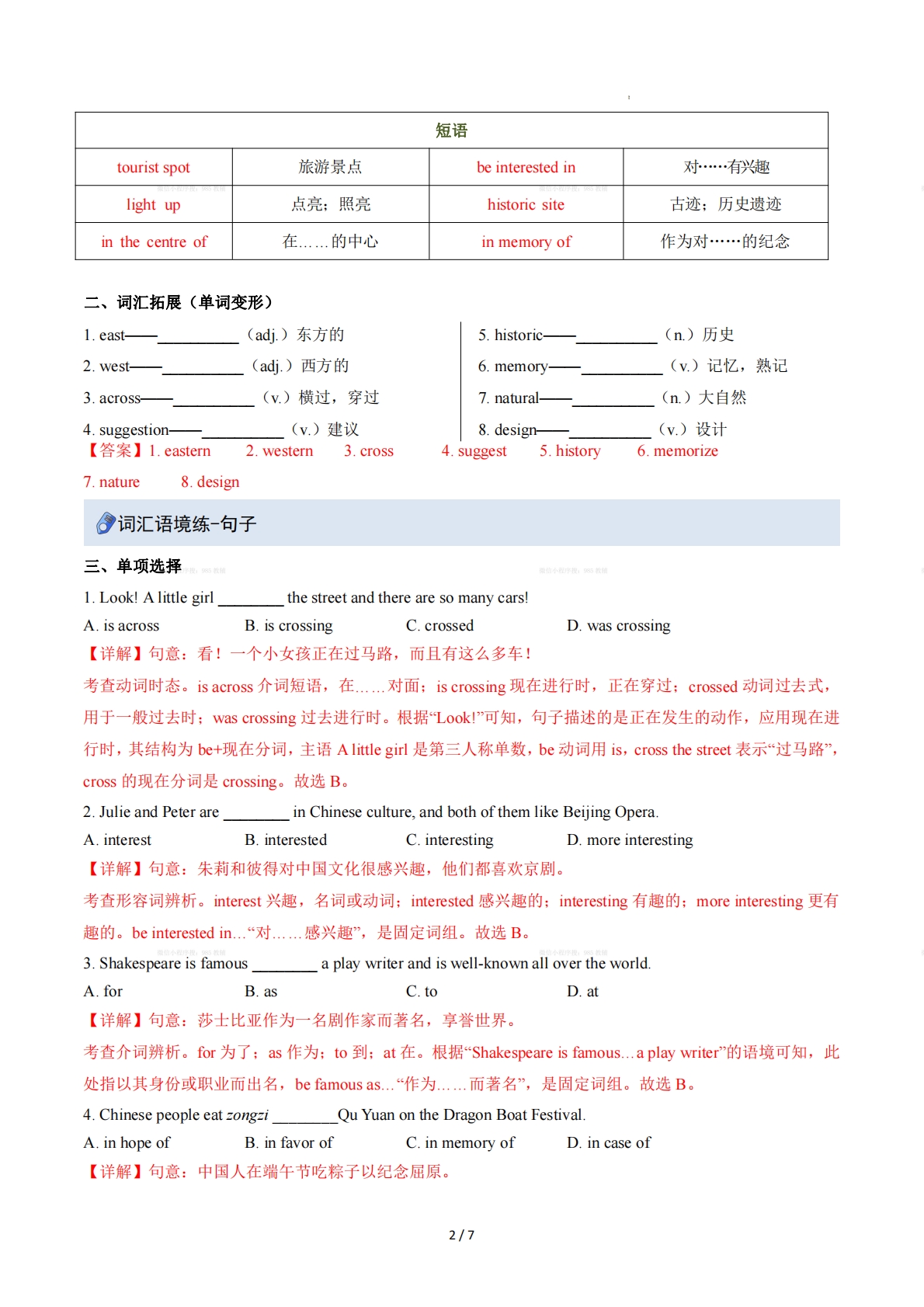 图片[2]-Unit 6 Travelling around Asia（重难词汇精练）（解析版）.pdf-七宝：认真做好一件事