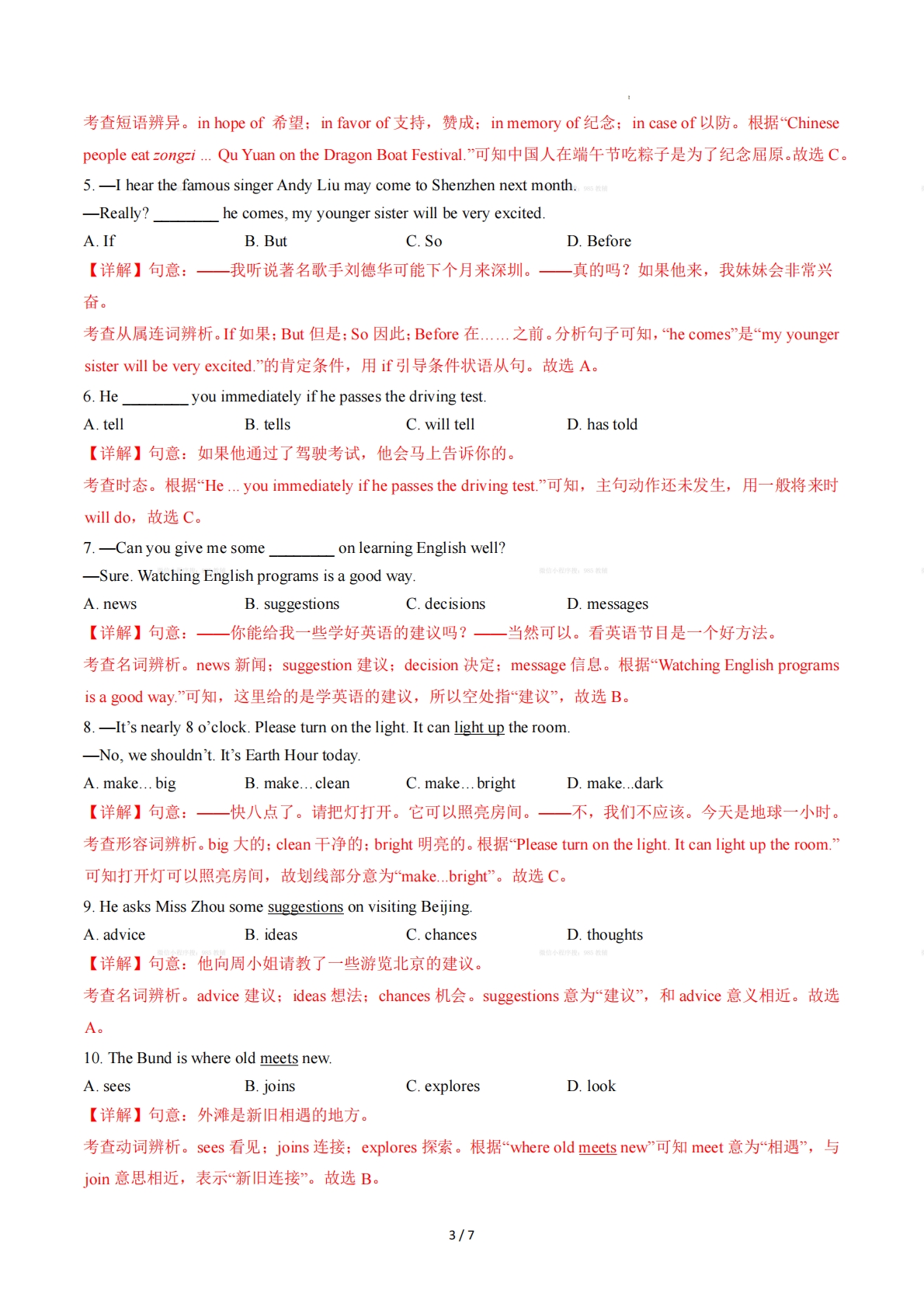 图片[3]-Unit 6 Travelling around Asia（重难词汇精练）（解析版）.pdf-七宝：认真做好一件事