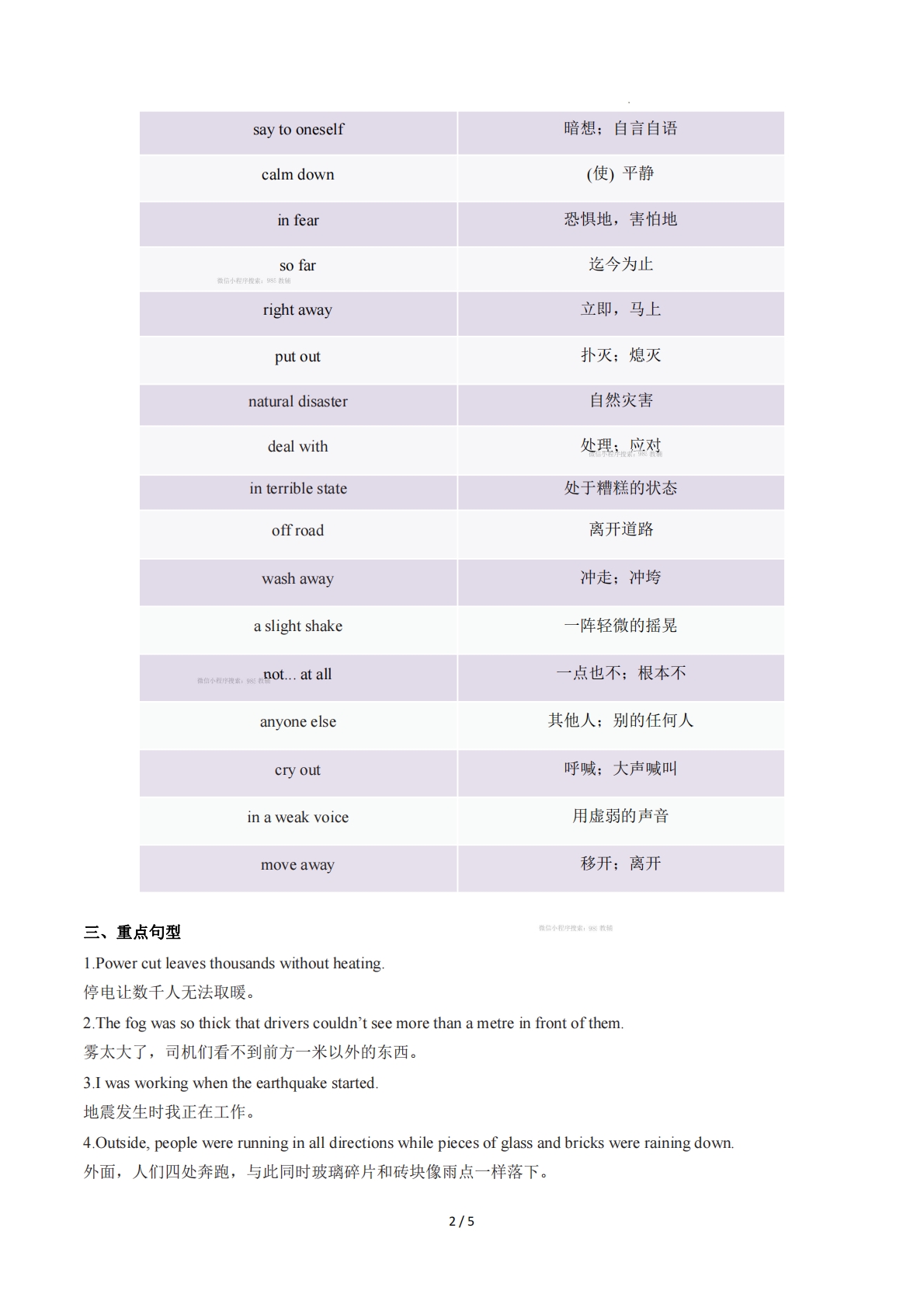 图片[2]-Unit 8 Safe and sound（单元核心知识）（背诵版）.pdf-七宝：认真做好一件事