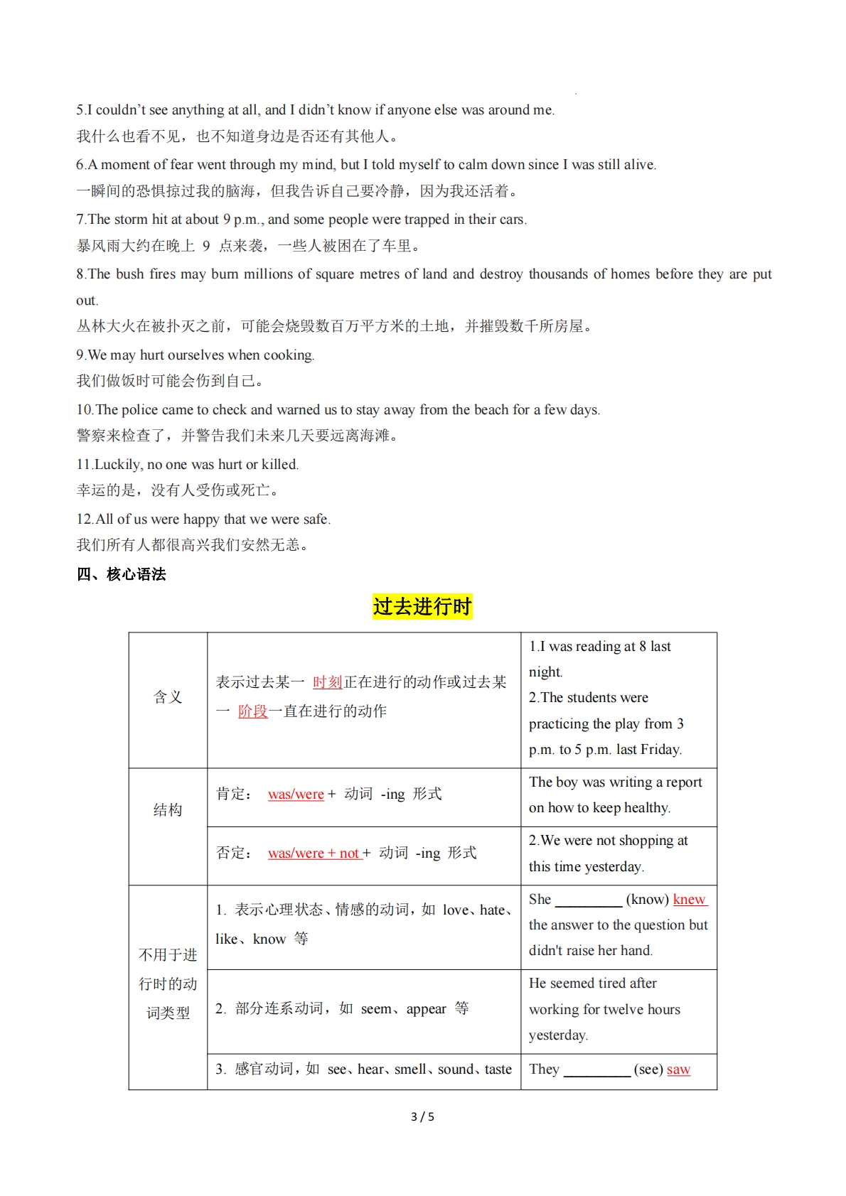 图片[3]-Unit 8 Safe and sound（单元核心知识）（背诵版）.pdf-七宝：认真做好一件事