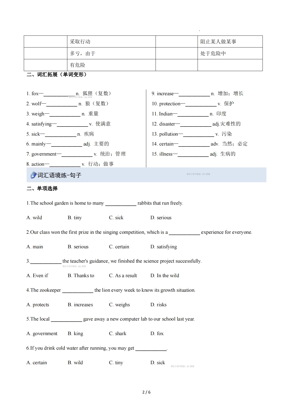 图片[2]-Unit 5 Wild animals（重难词汇精练）（原卷版）.pdf-七宝：认真做好一件事