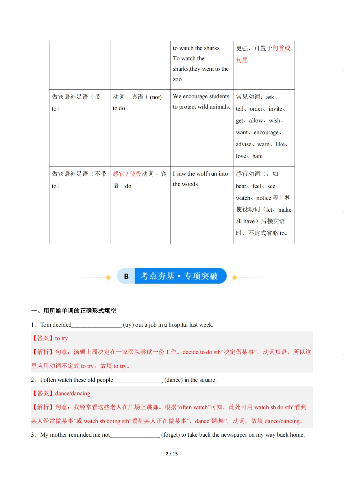 图片[2]-Unit 5 Wild animals 动词不定式作宾语、目的状语和宾语补足语（单元核心语法精练）（解析版）.pdf-七宝：认真做好一件事