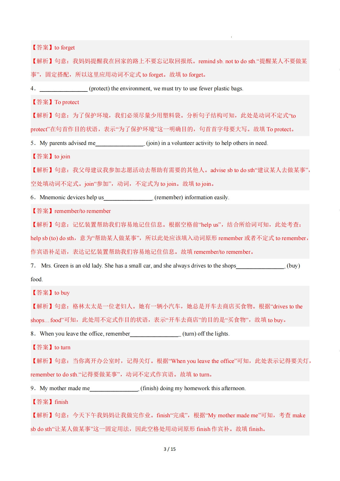 图片[3]-Unit 5 Wild animals 动词不定式作宾语、目的状语和宾语补足语（单元核心语法精练）（解析版）.pdf-七宝：认真做好一件事