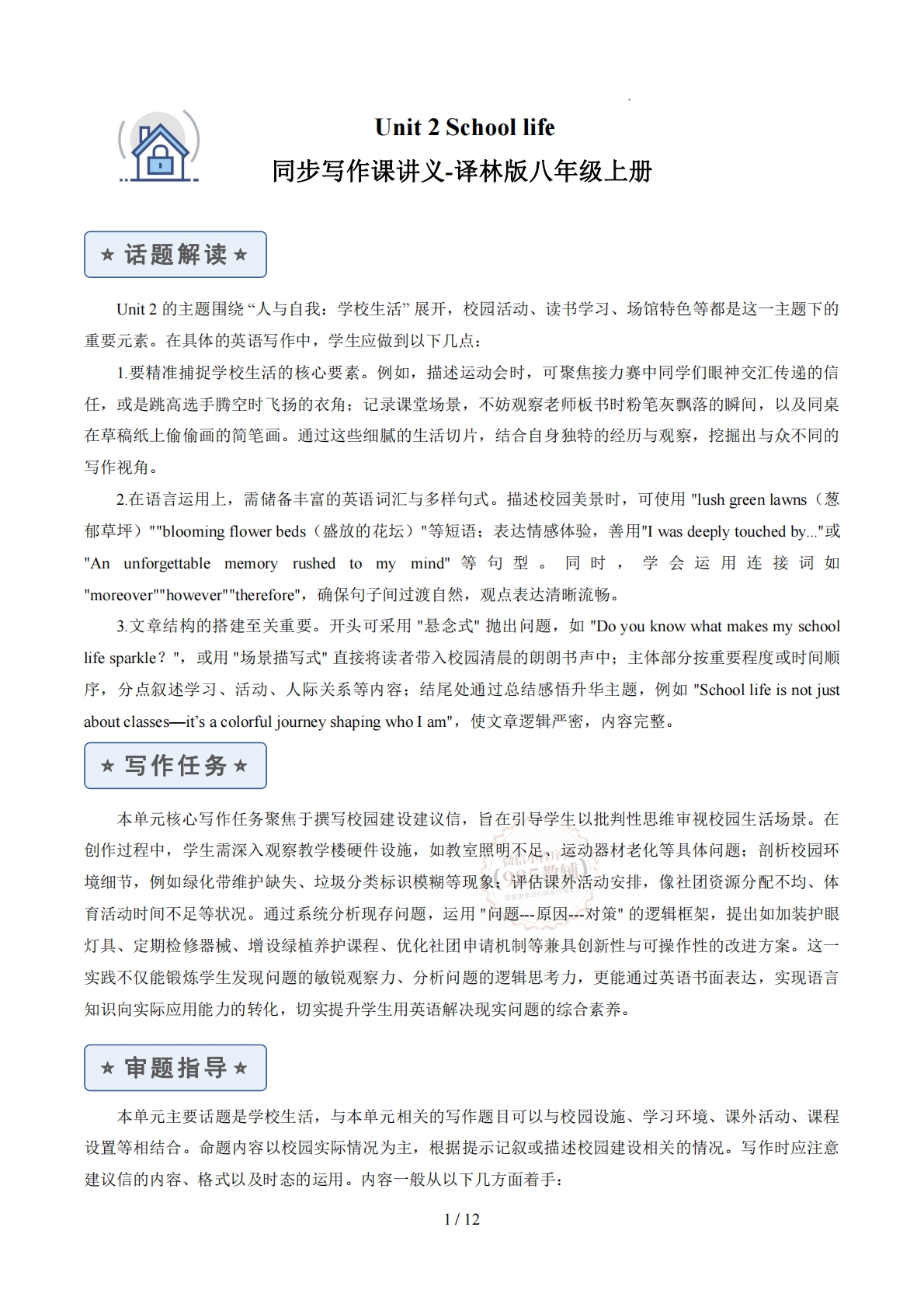Unit 2 School life建议信(单元同步写作讲义)(原卷版).pdf-七宝：认真做好一件事