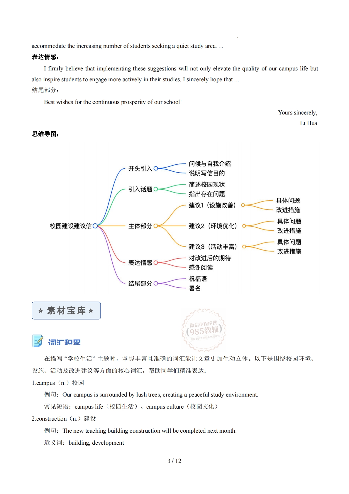 图片[3]-Unit 2 School life建议信(单元同步写作讲义)(原卷版).pdf-七宝：认真做好一件事