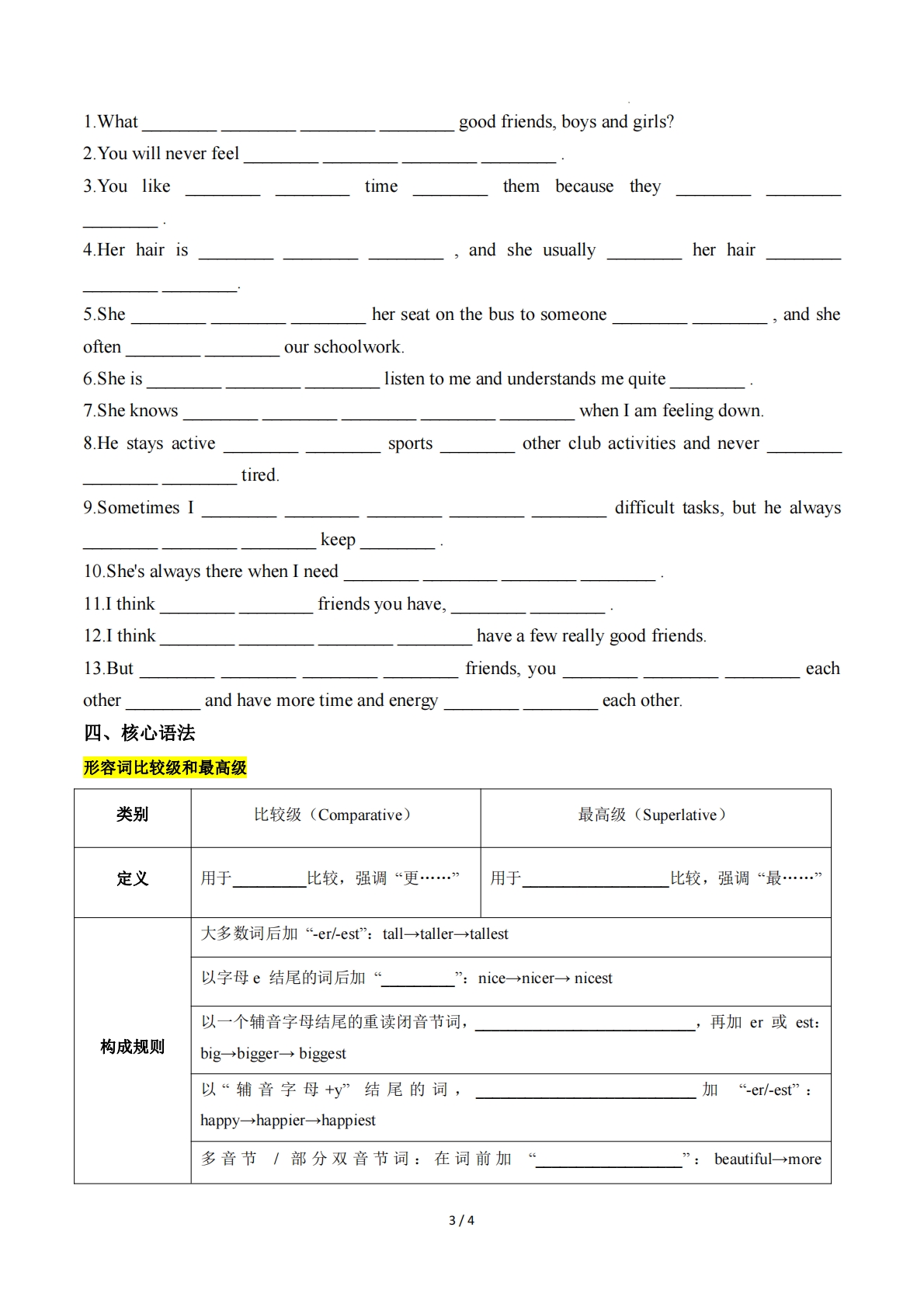 图片[3]-Unit 1 Friendship（单元核心知识）（默写版）.pdf-七宝：认真做好一件事