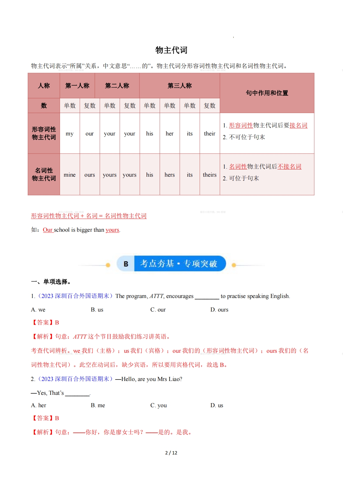 图片[2]-Unit 8 Collecting as a hobby 人称代词与物主代词（单元核心语法精练）（解析版）.pdf-七宝：认真做好一件事
