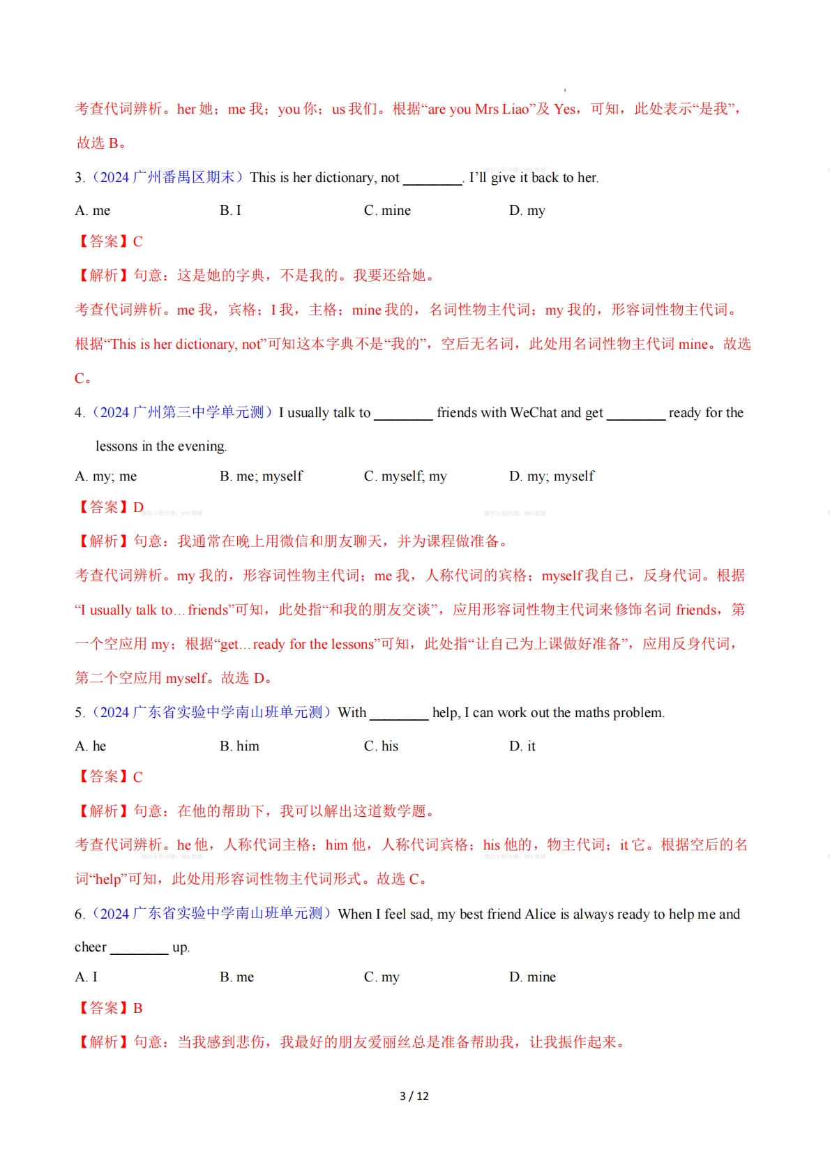 图片[3]-Unit 8 Collecting as a hobby 人称代词与物主代词（单元核心语法精练）（解析版）.pdf-七宝：认真做好一件事