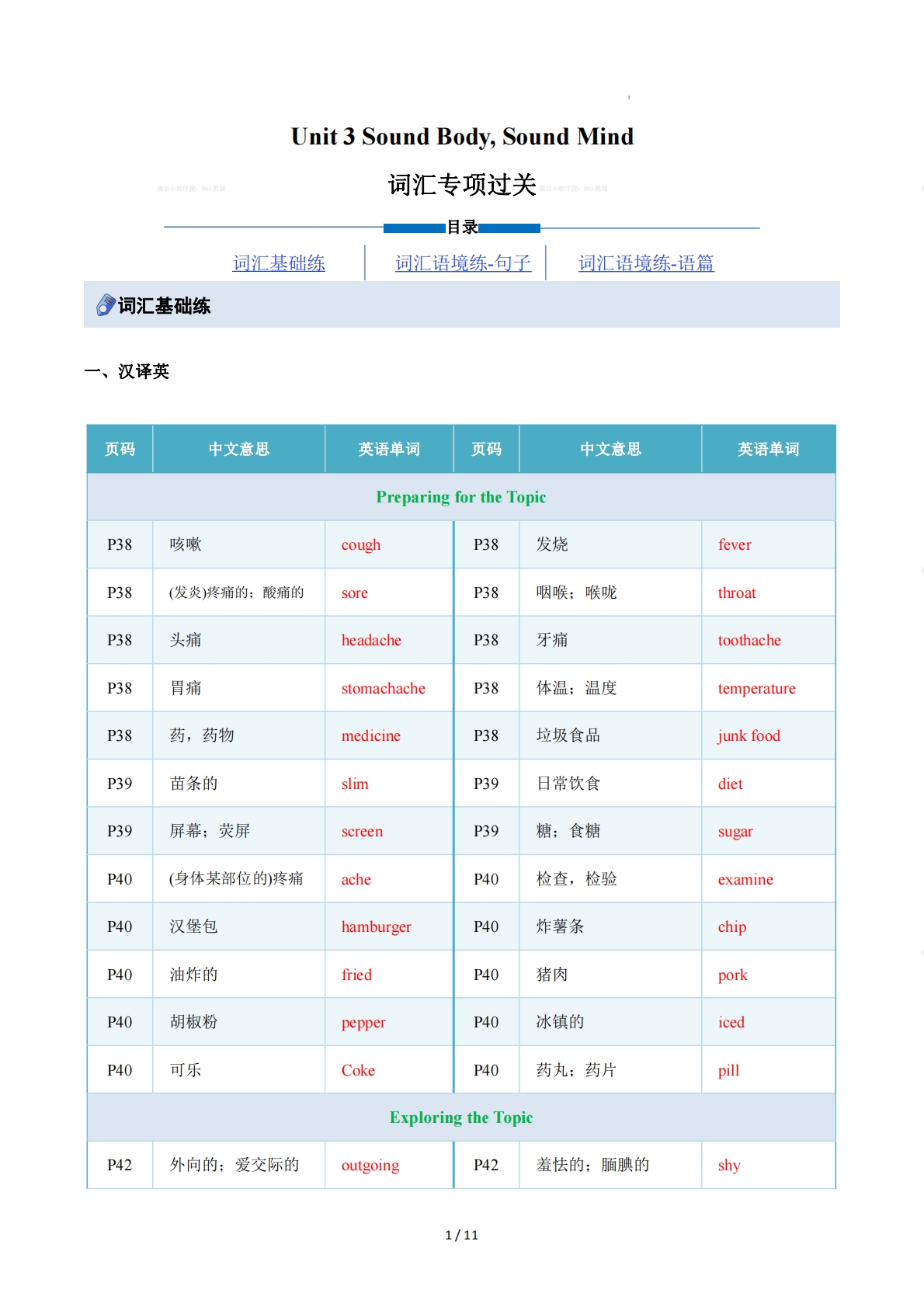 Unit 3 Sound Body, Sound Mind（重难词汇精练）（解析版）.pdf-七宝：认真做好一件事