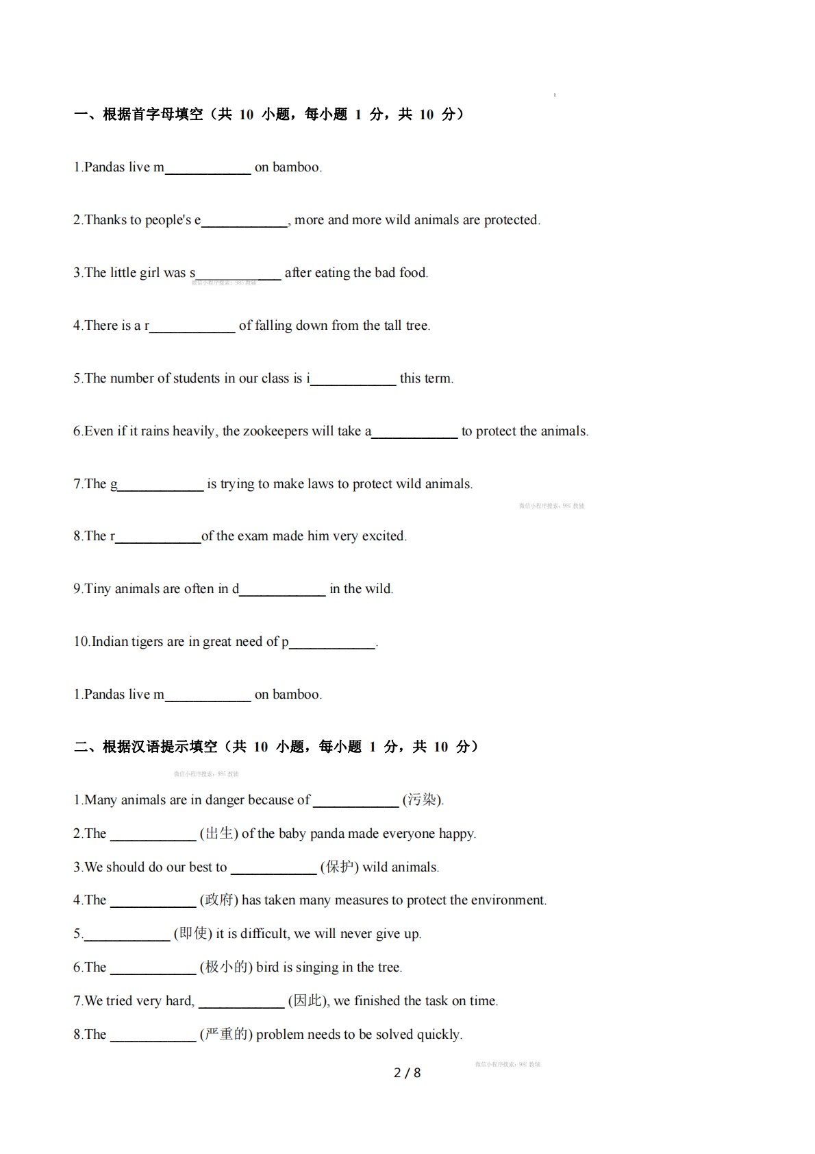 图片[2]-Unit 5 Wild animals 单词短语句型语法（教材考点精练）（原卷版）.pdf-七宝：认真做好一件事