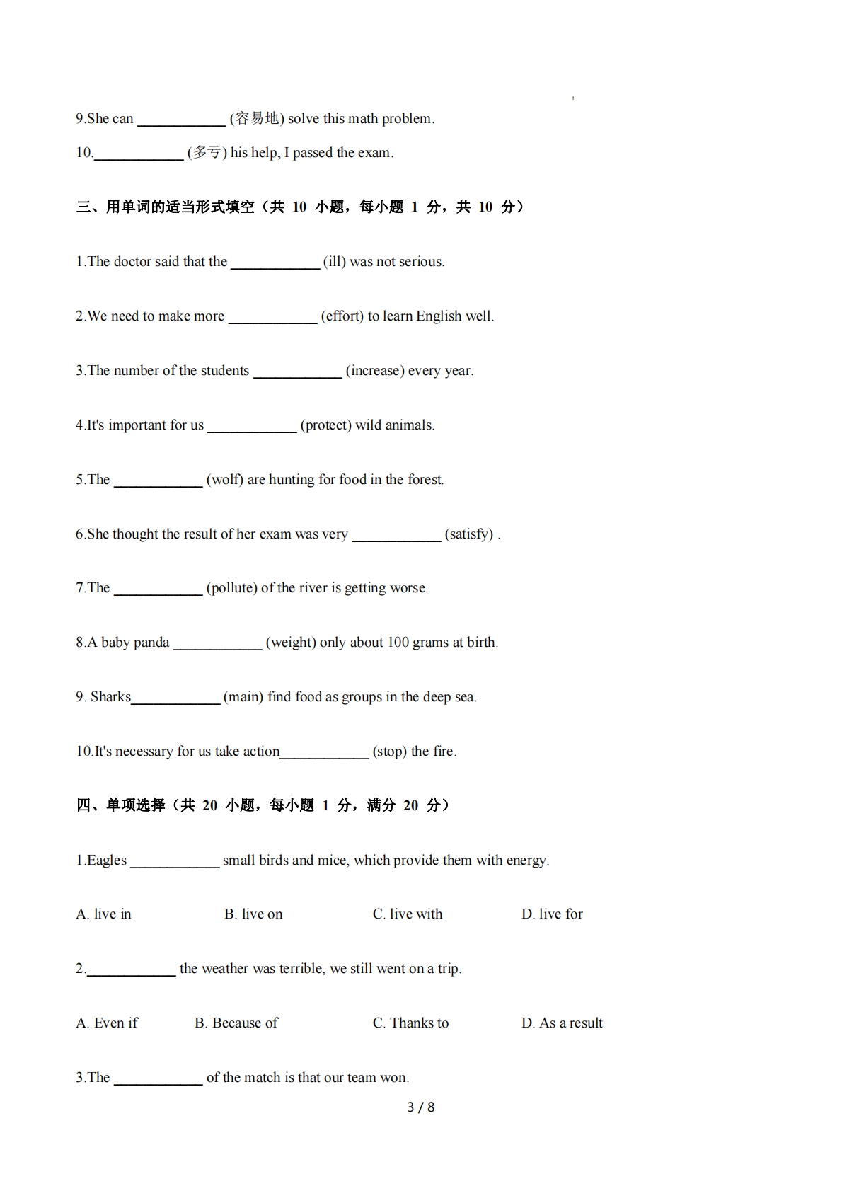 图片[3]-Unit 5 Wild animals 单词短语句型语法（教材考点精练）（原卷版）.pdf-七宝：认真做好一件事