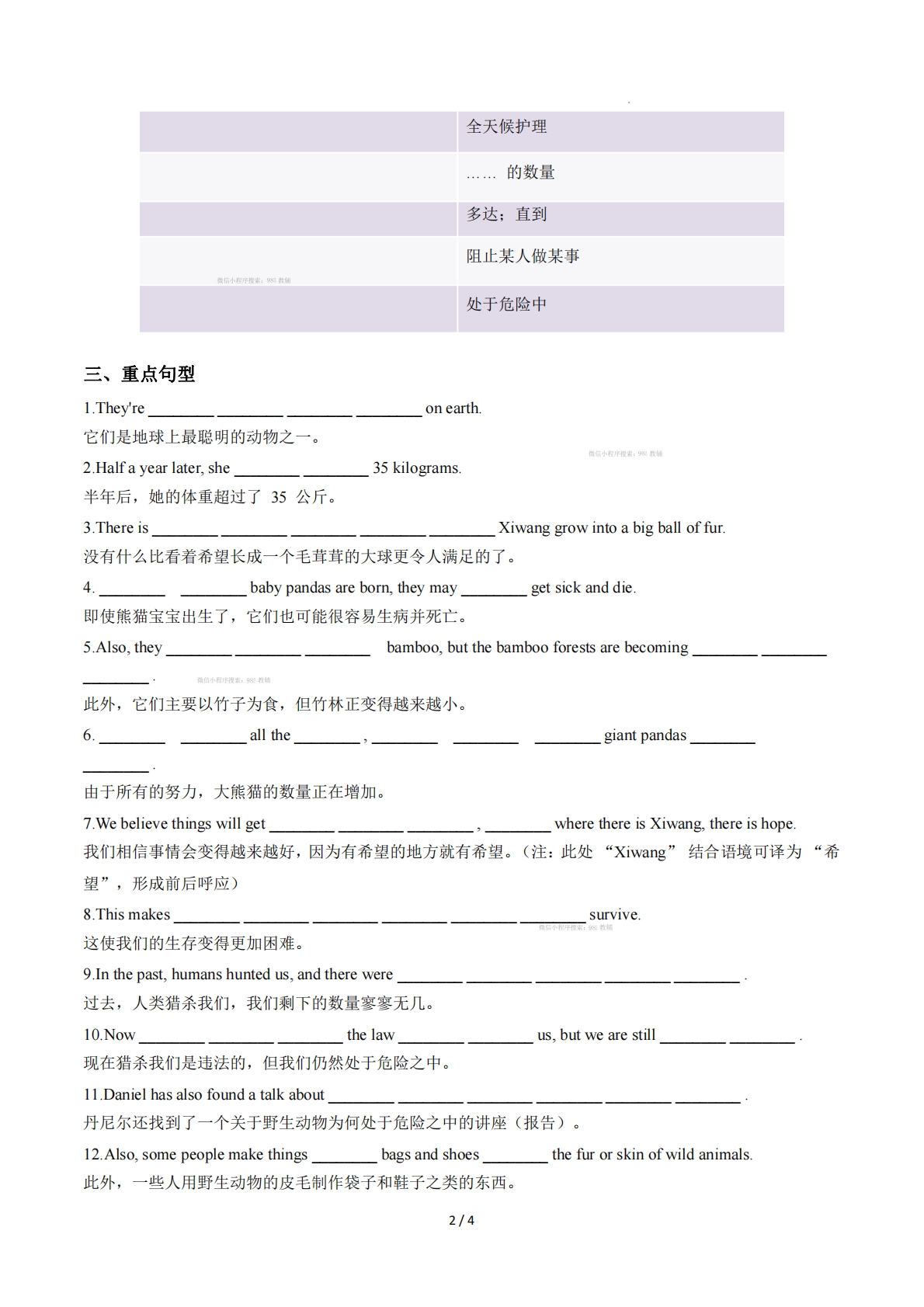 图片[2]-Unit 5 Wild animals（单元核心知识）（默写版）.pdf-七宝：认真做好一件事