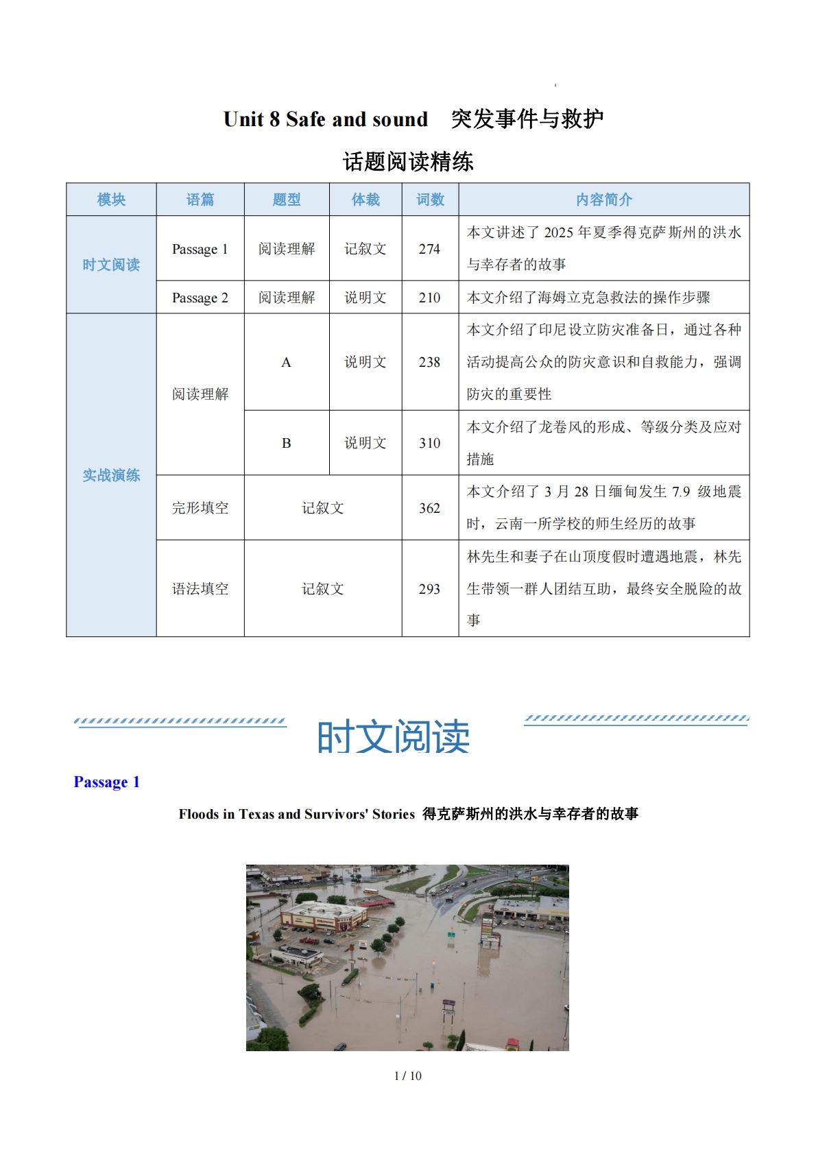 Unit 8 Safe and sound 突发事件与救护（学习，教育，资料，试卷阅读精练）（原卷版） .pdf-七宝：认真做好一件事