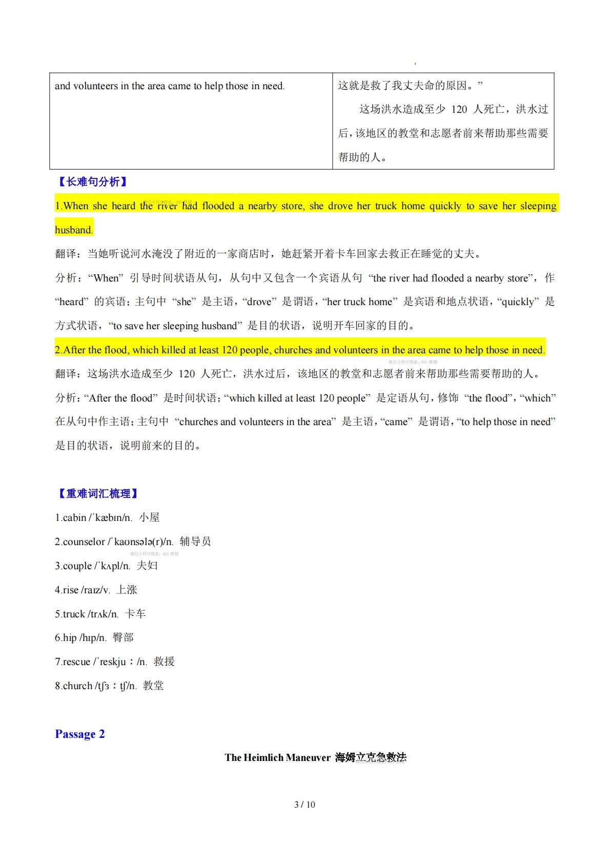 图片[3]-Unit 8 Safe and sound 突发事件与救护（学习，教育，资料，试卷阅读精练）（原卷版） .pdf-七宝：认真做好一件事