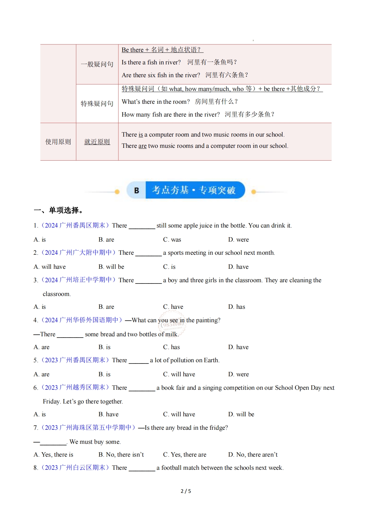 图片[2]-Unit 4 The Earth There be句型（单元核心语法精练）（原卷版）.pdf-七宝：认真做好一件事