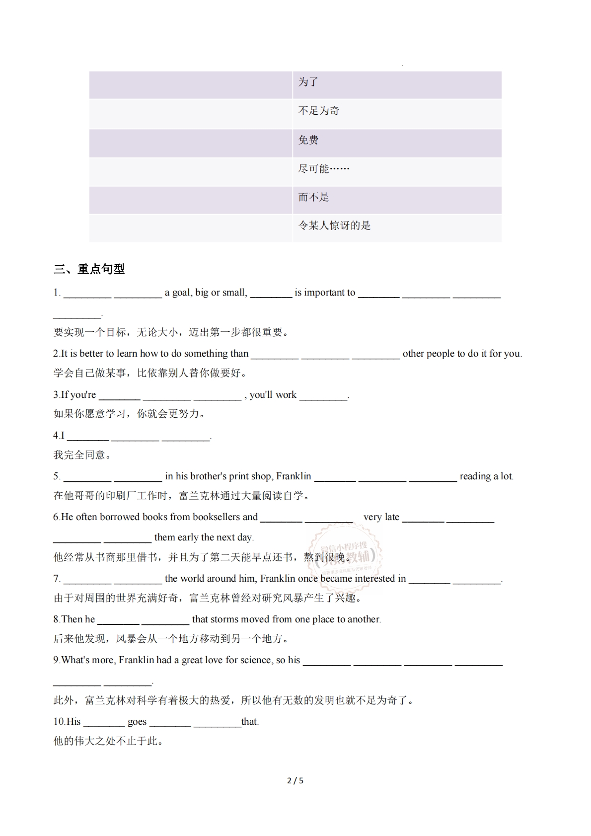 图片[2]-Unit 3 To be a good learner（单元核心知识）（默写版）.pdf-七宝：认真做好一件事