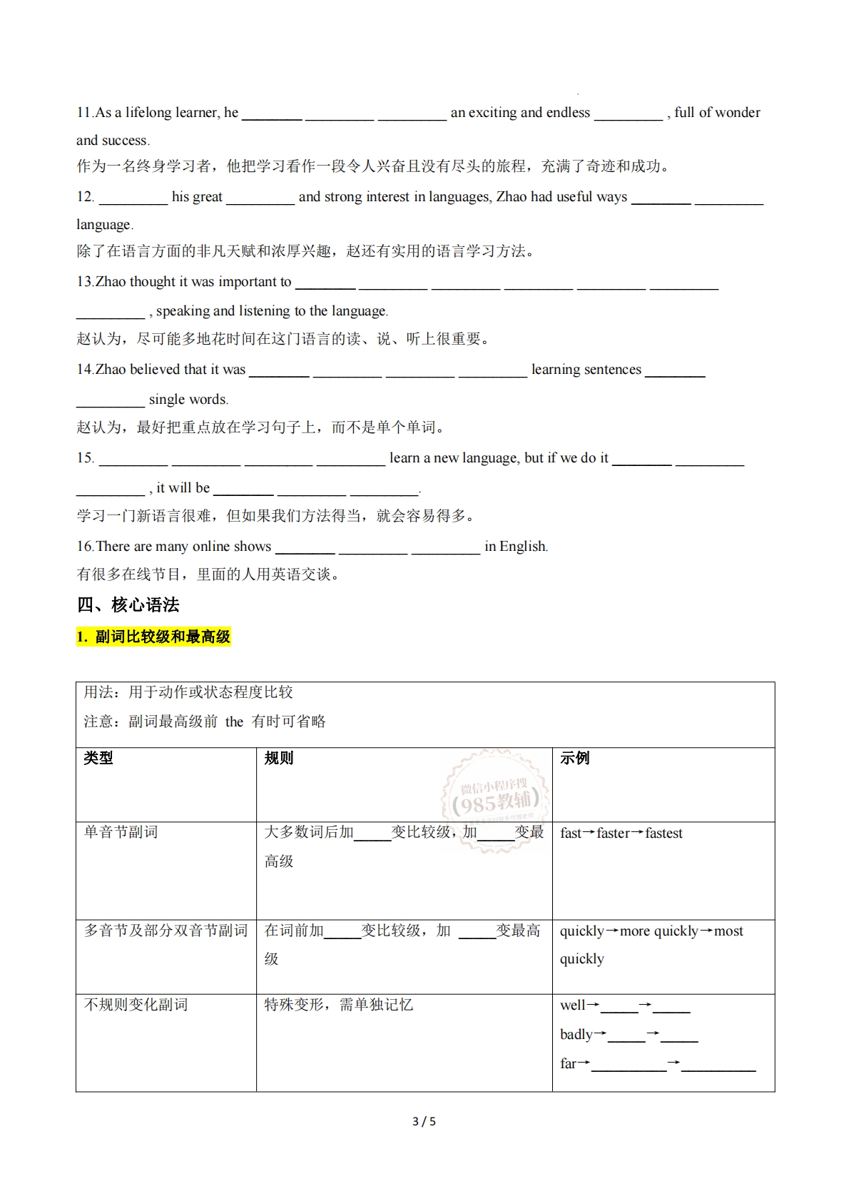 图片[3]-Unit 3 To be a good learner（单元核心知识）（默写版）.pdf-七宝：认真做好一件事