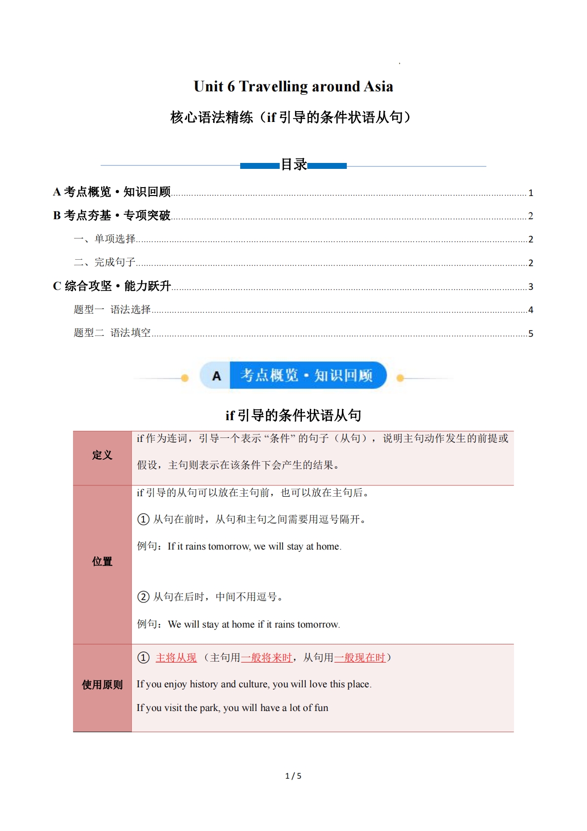 Unit 6 Travelling around Asia if引导的条件状语从句（单元核心语法精练）（原卷版）.pdf-七宝：认真做好一件事