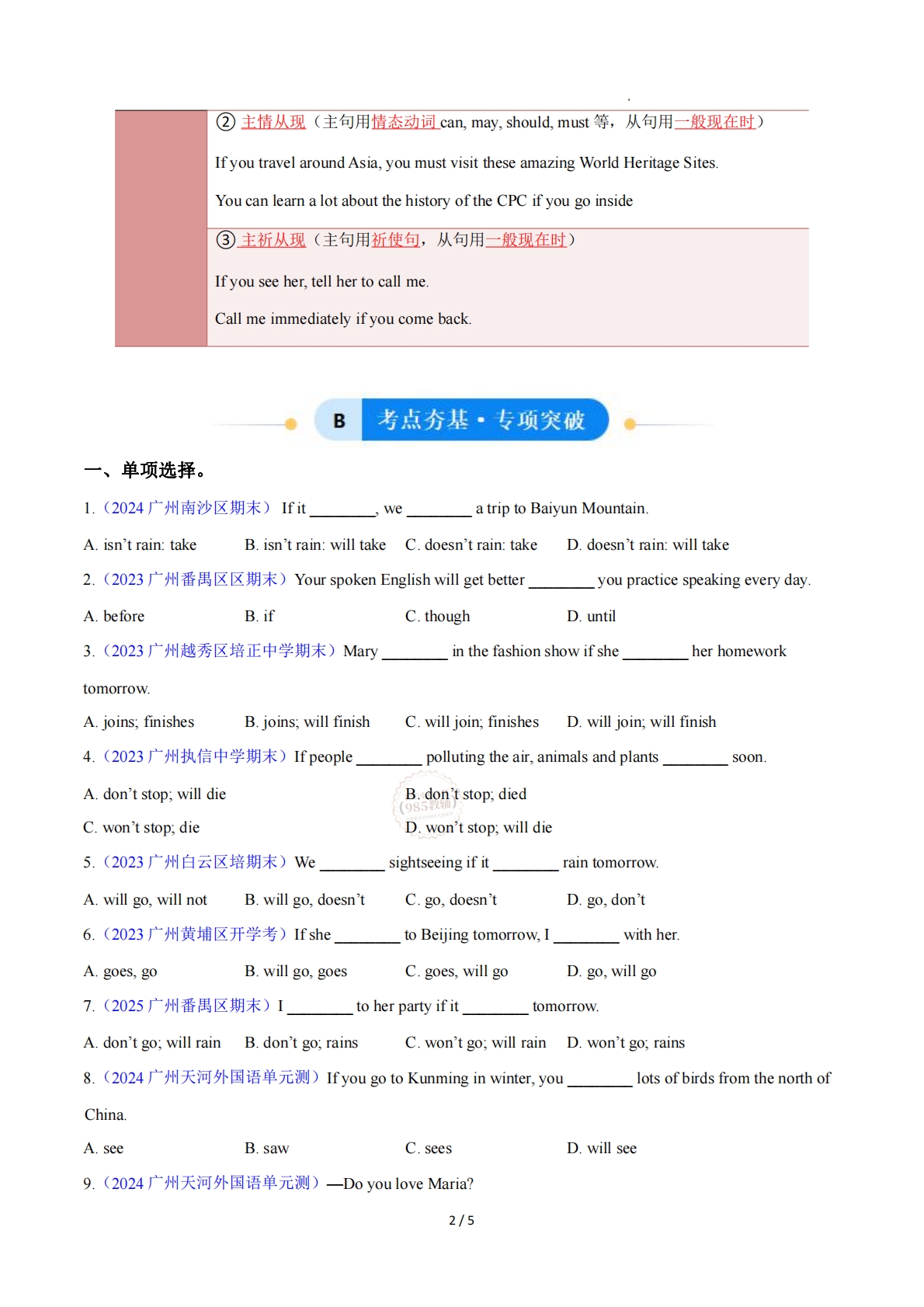 图片[2]-Unit 6 Travelling around Asia if引导的条件状语从句（单元核心语法精练）（原卷版）.pdf-七宝：认真做好一件事