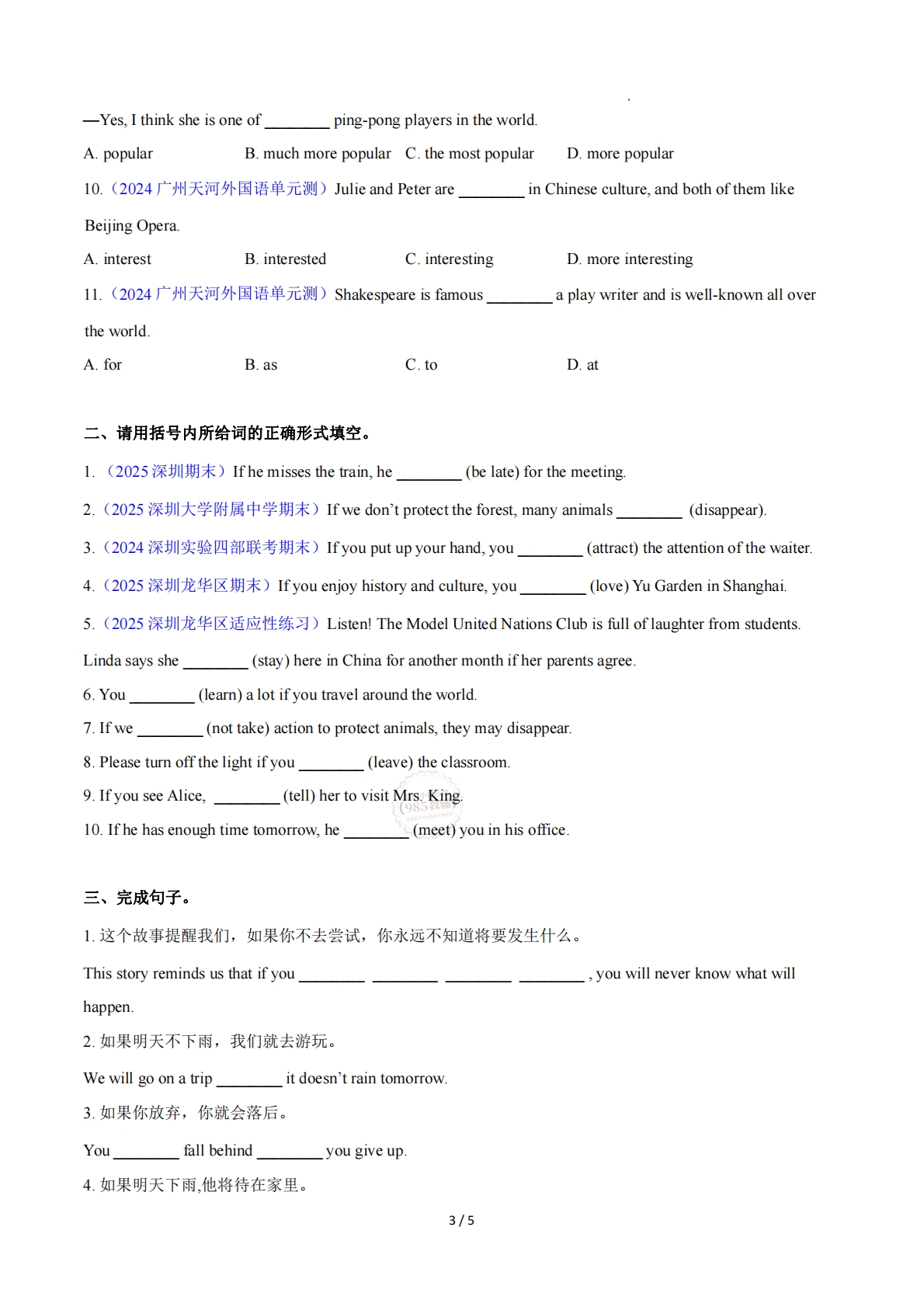 图片[3]-Unit 6 Travelling around Asia if引导的条件状语从句（单元核心语法精练）（原卷版）.pdf-七宝：认真做好一件事