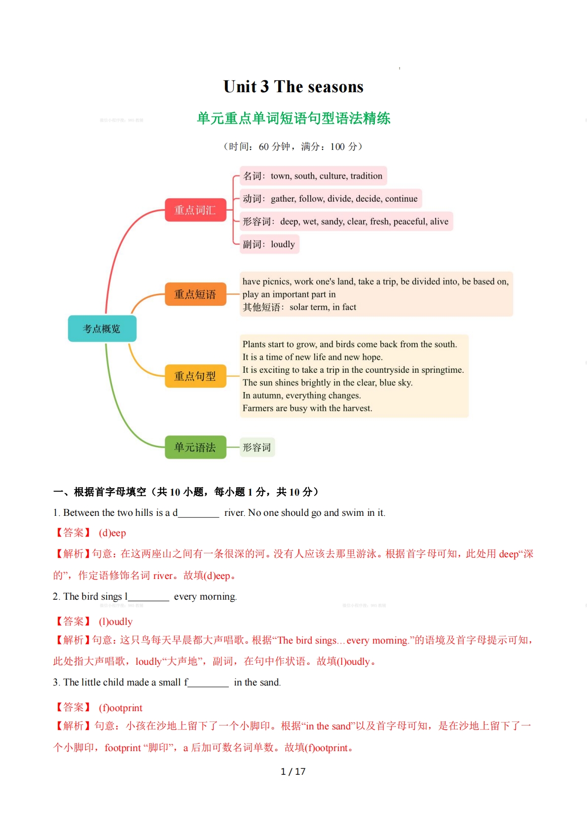 Unit 3 The seasons 单词短语句型语法（教材考点精练）（解析版）.pdf-七宝：认真做好一件事