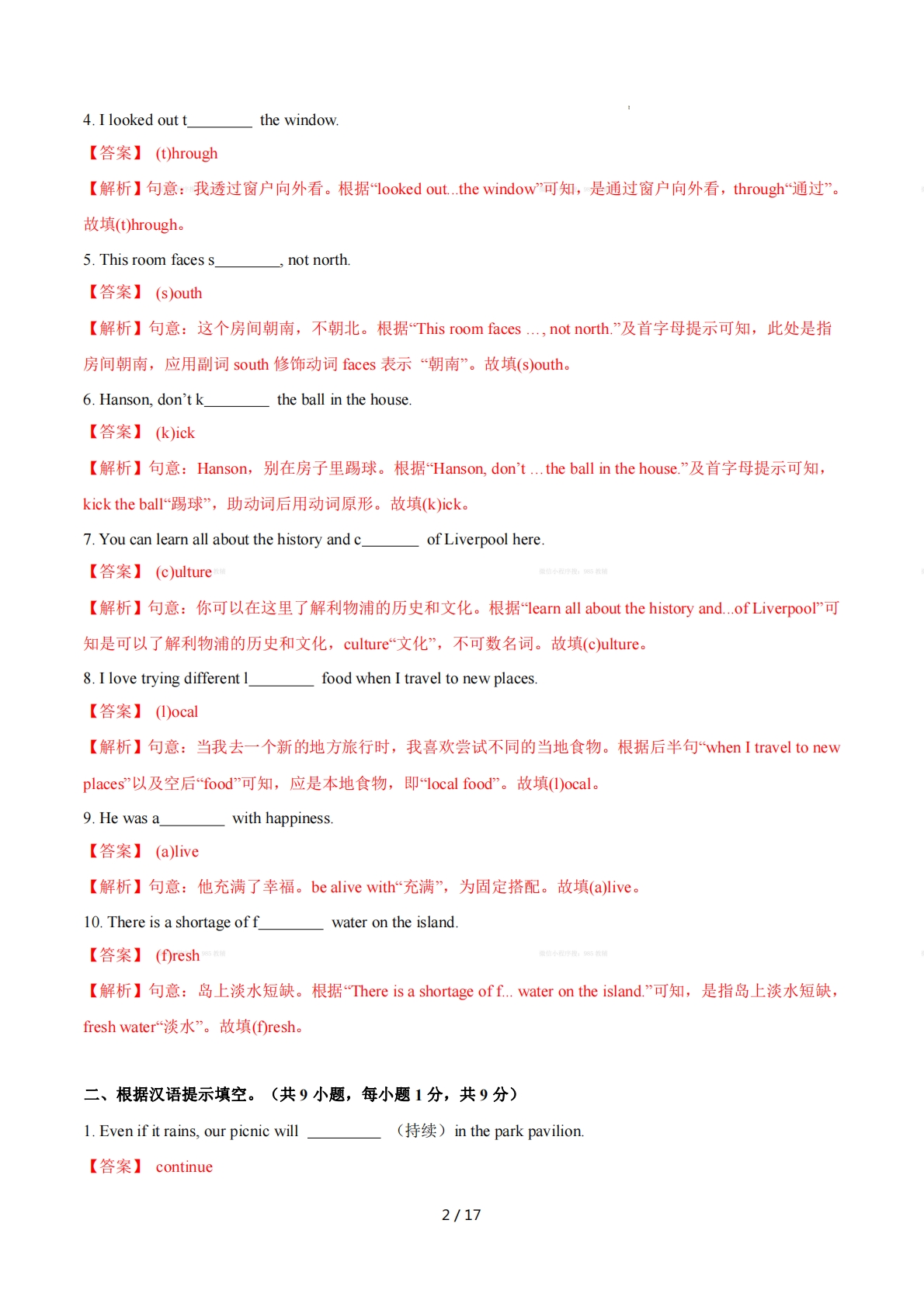 图片[2]-Unit 3 The seasons 单词短语句型语法（教材考点精练）（解析版）.pdf-七宝：认真做好一件事