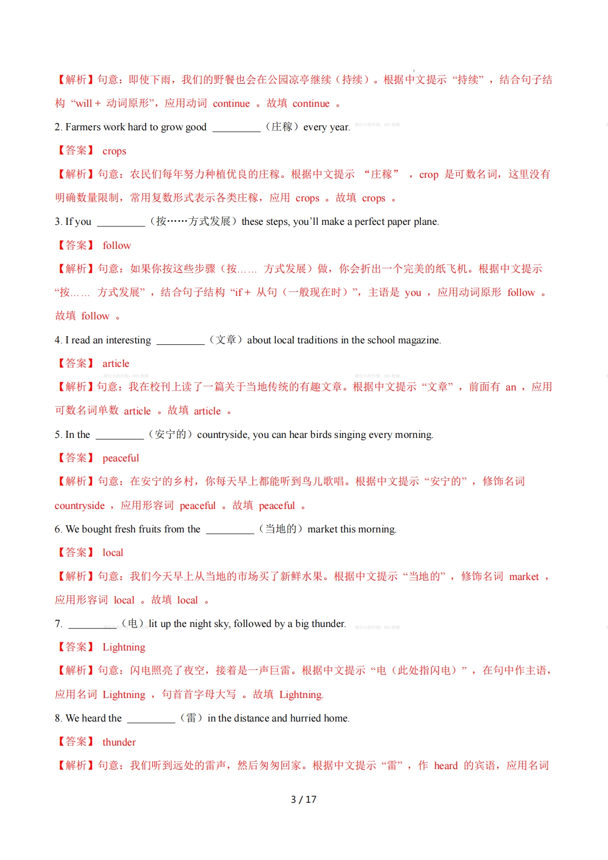 图片[3]-Unit 3 The seasons 单词短语句型语法（教材考点精练）（解析版）.pdf-七宝：认真做好一件事