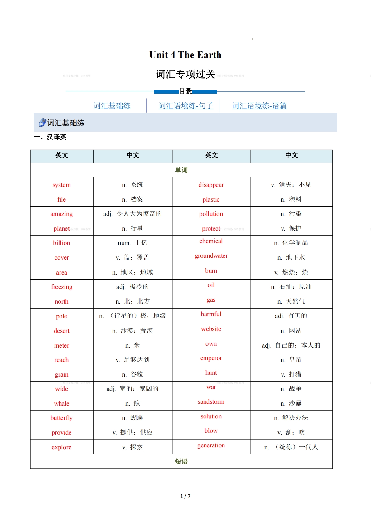Unit 4 The Earth（重难词汇精练）（解析版）.pdf-七宝：认真做好一件事