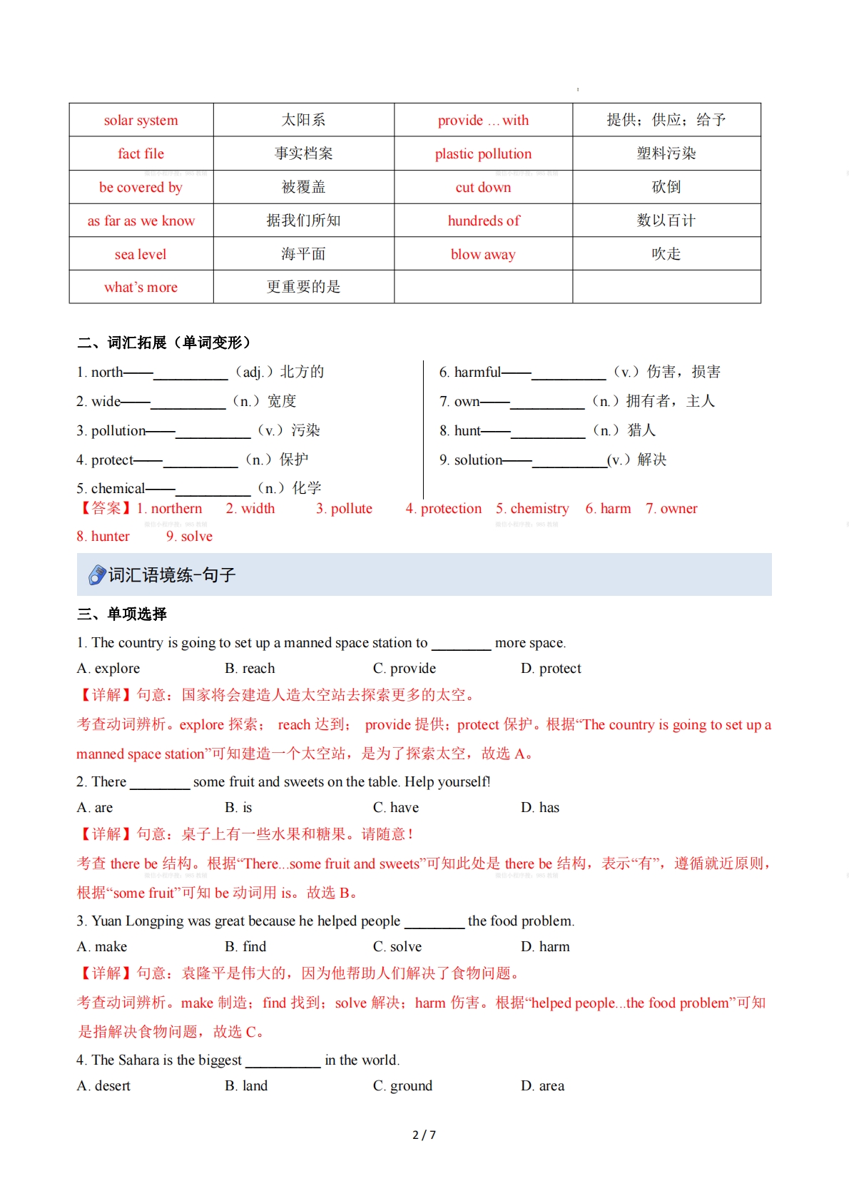 图片[2]-Unit 4 The Earth（重难词汇精练）（解析版）.pdf-七宝：认真做好一件事
