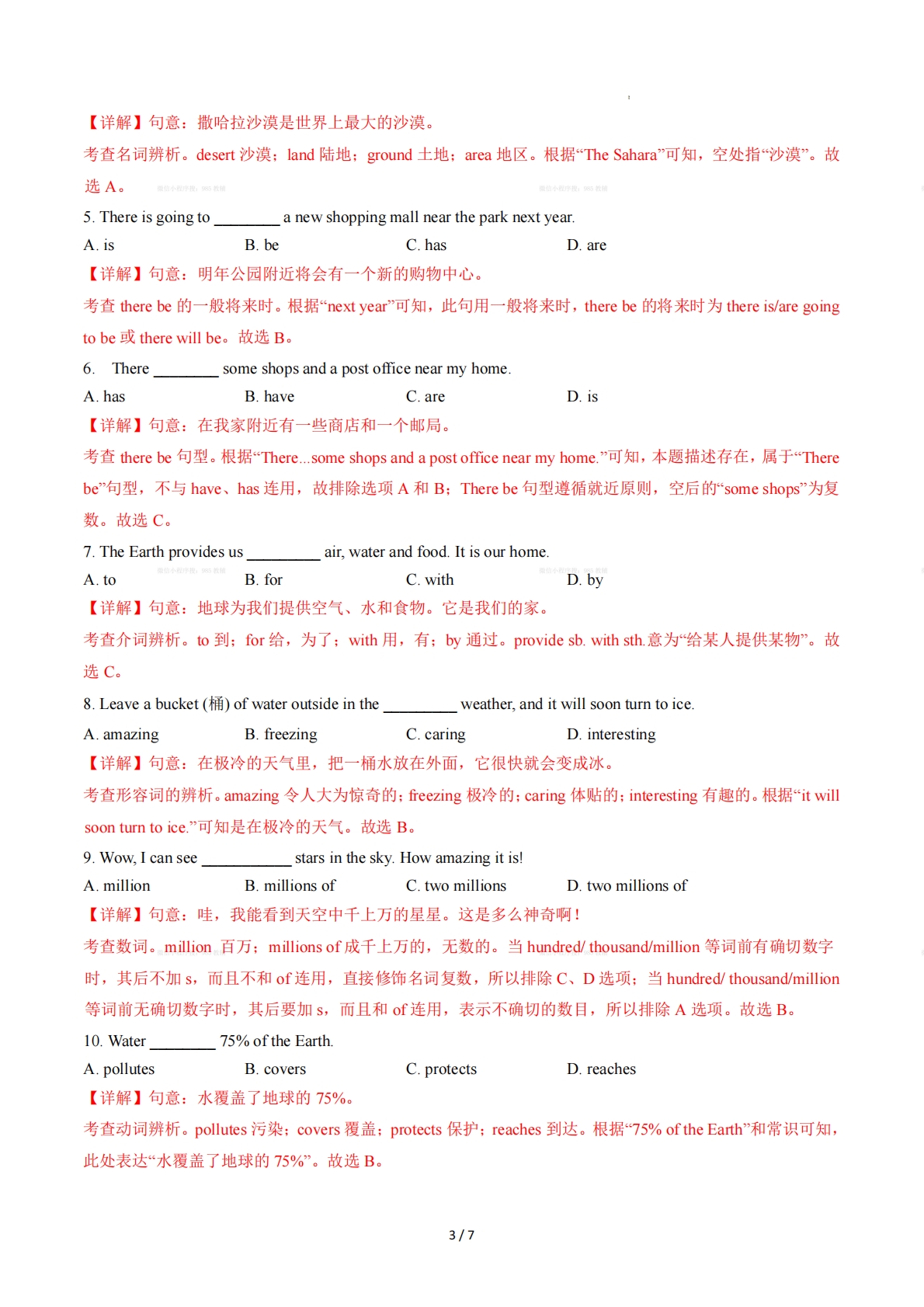 图片[3]-Unit 4 The Earth（重难词汇精练）（解析版）.pdf-七宝：认真做好一件事