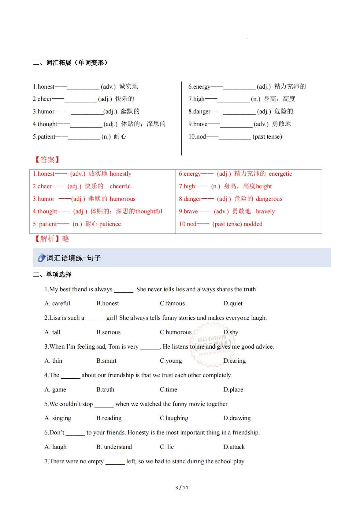 图片[3]-Unit 1 Friendship（重难词汇精练）（解析版）.pdf-七宝：认真做好一件事