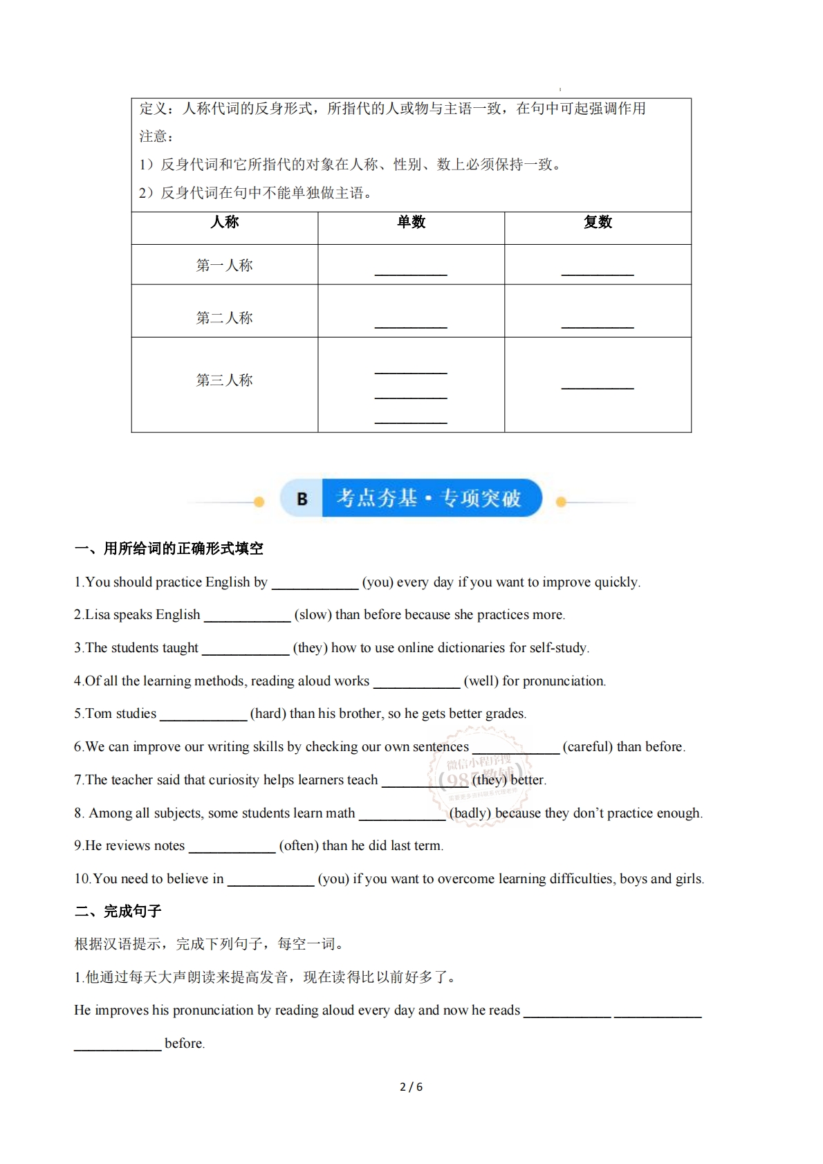 图片[2]-Unit 3 To be a good learner 副词比较级和最高级；反身代词（单元核心语法精练）（原卷版）.pdf-七宝：认真做好一件事