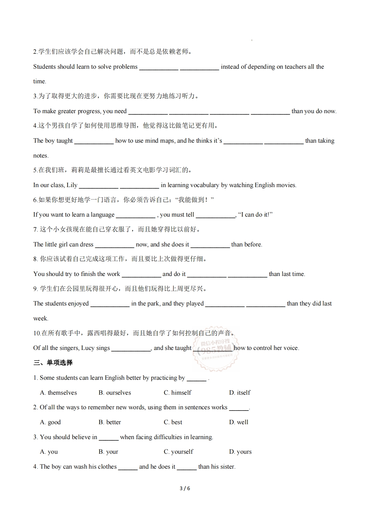 图片[3]-Unit 3 To be a good learner 副词比较级和最高级；反身代词（单元核心语法精练）（原卷版）.pdf-七宝：认真做好一件事