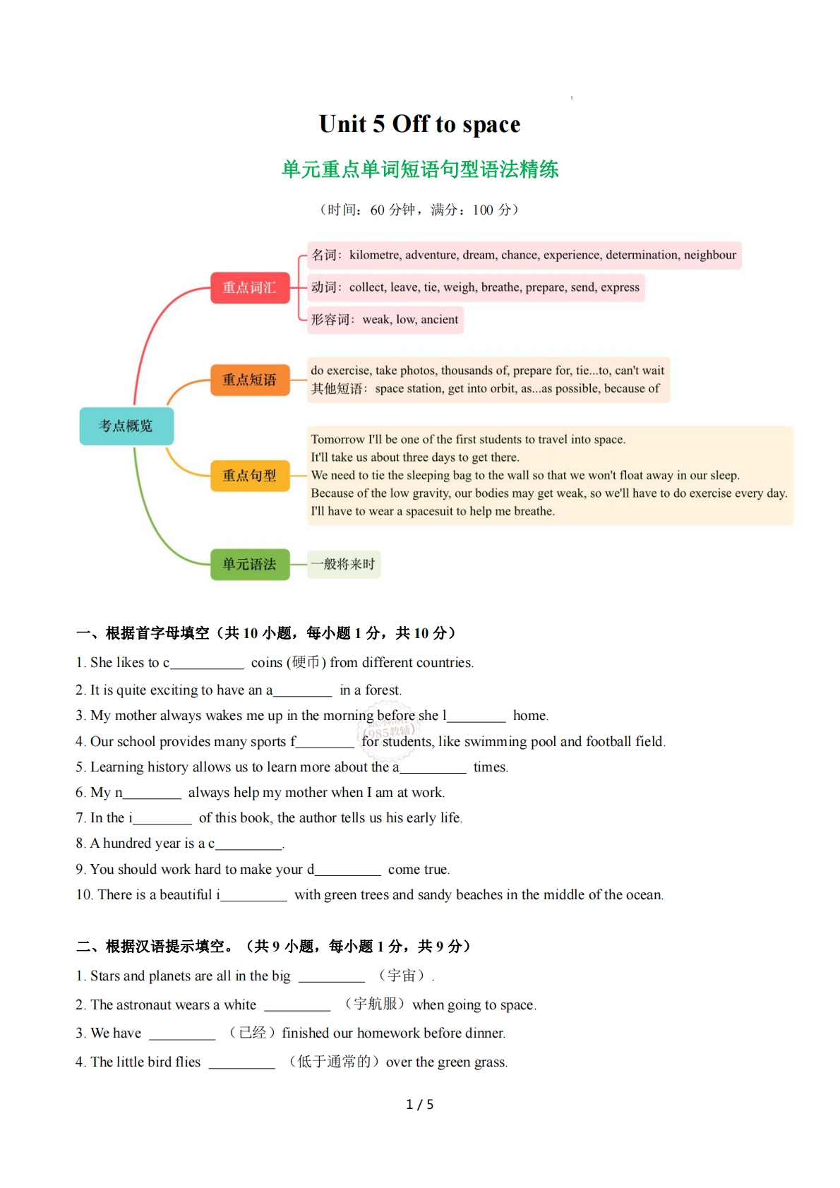 Unit 5 Off to space 单词短语句型语法（教材考点精练）（原卷版）.pdf-七宝：认真做好一件事