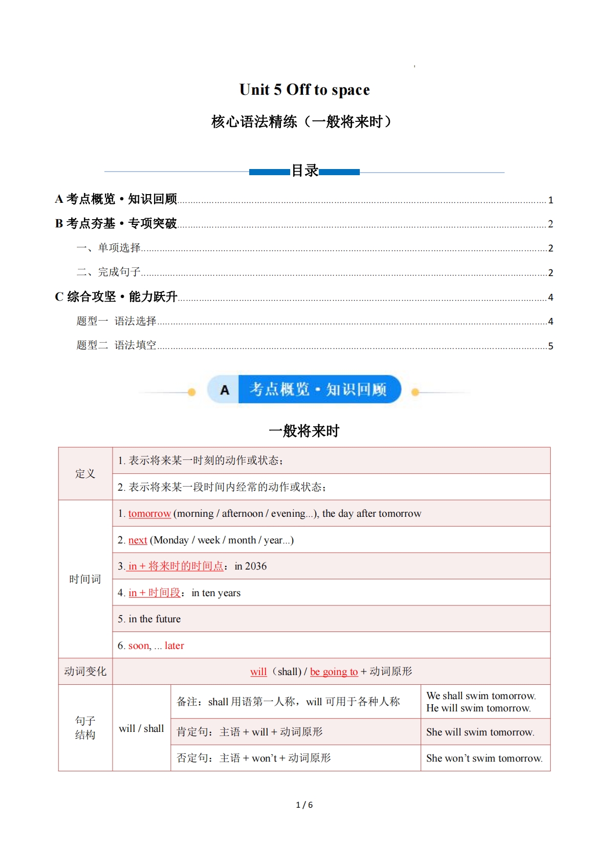 Unit 5 Off to space 一般将来时（单元核心语法精练）（原卷版）.pdf-七宝：认真做好一件事