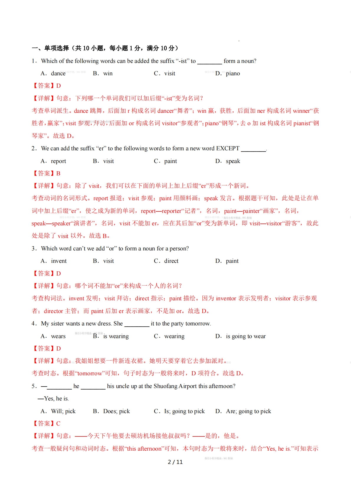 图片[2]-Unit 1 My Dream Job 单词短语句型语法（教材考点精练）（解析版）.pdf-七宝：认真做好一件事