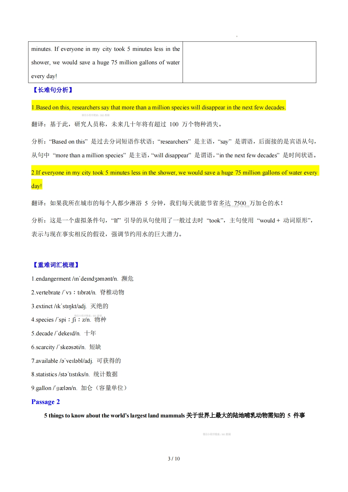 图片[3]-Unit 5 Wild animals 野生动物（学习，教育，资料，试卷阅读精练）（原卷版）.pdf-七宝：认真做好一件事