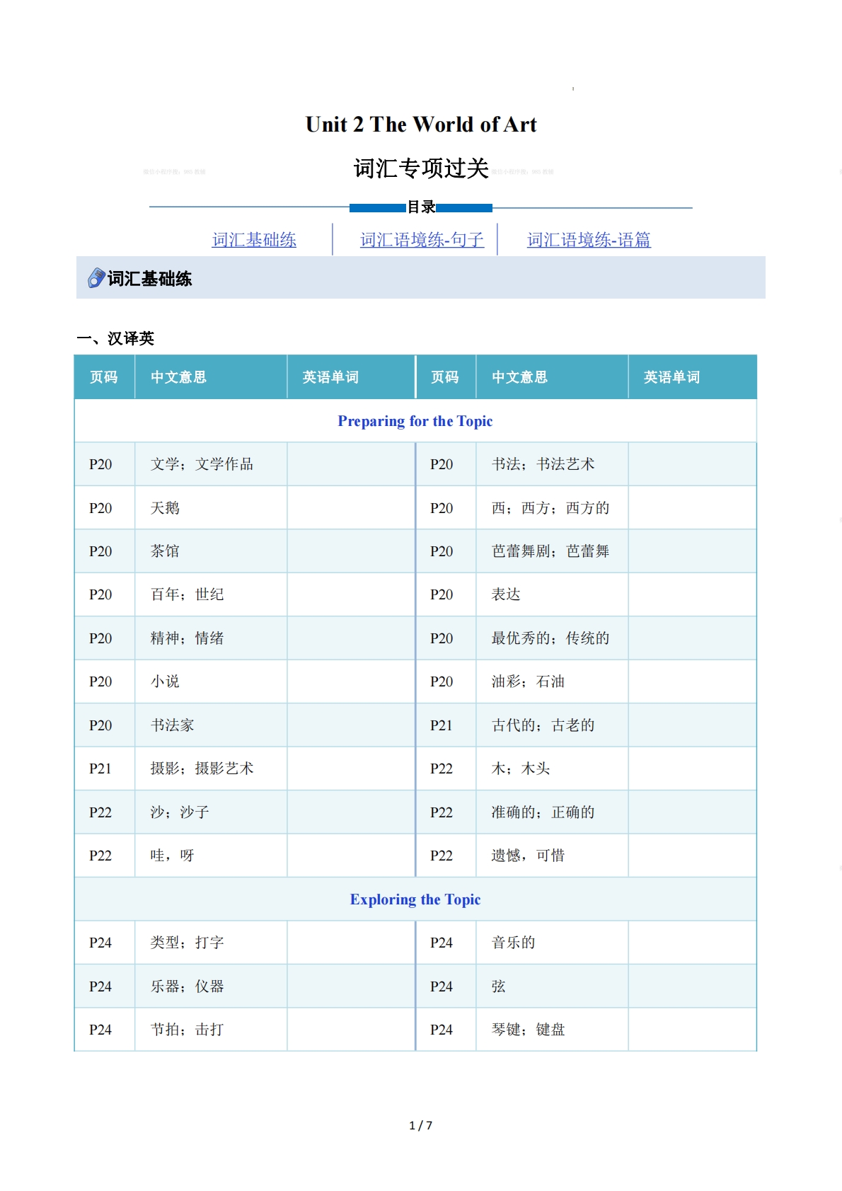 Unit 2 The World of Art（重难词汇精练）（原卷版）.pdf-七宝：认真做好一件事