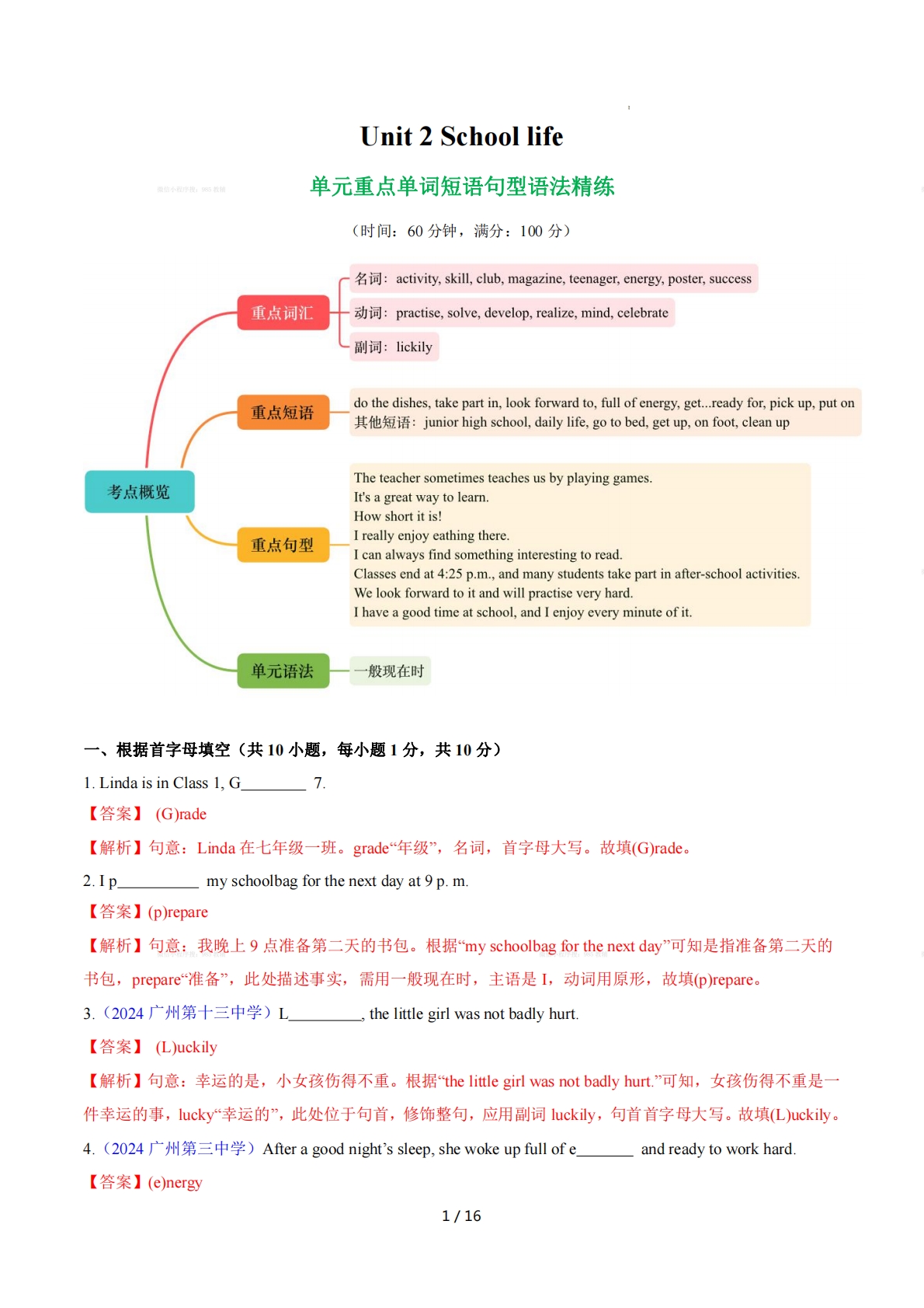 Unit 2 School life 单词短语句型语法（教材考点精练）（解析版）.pdf-七宝：认真做好一件事