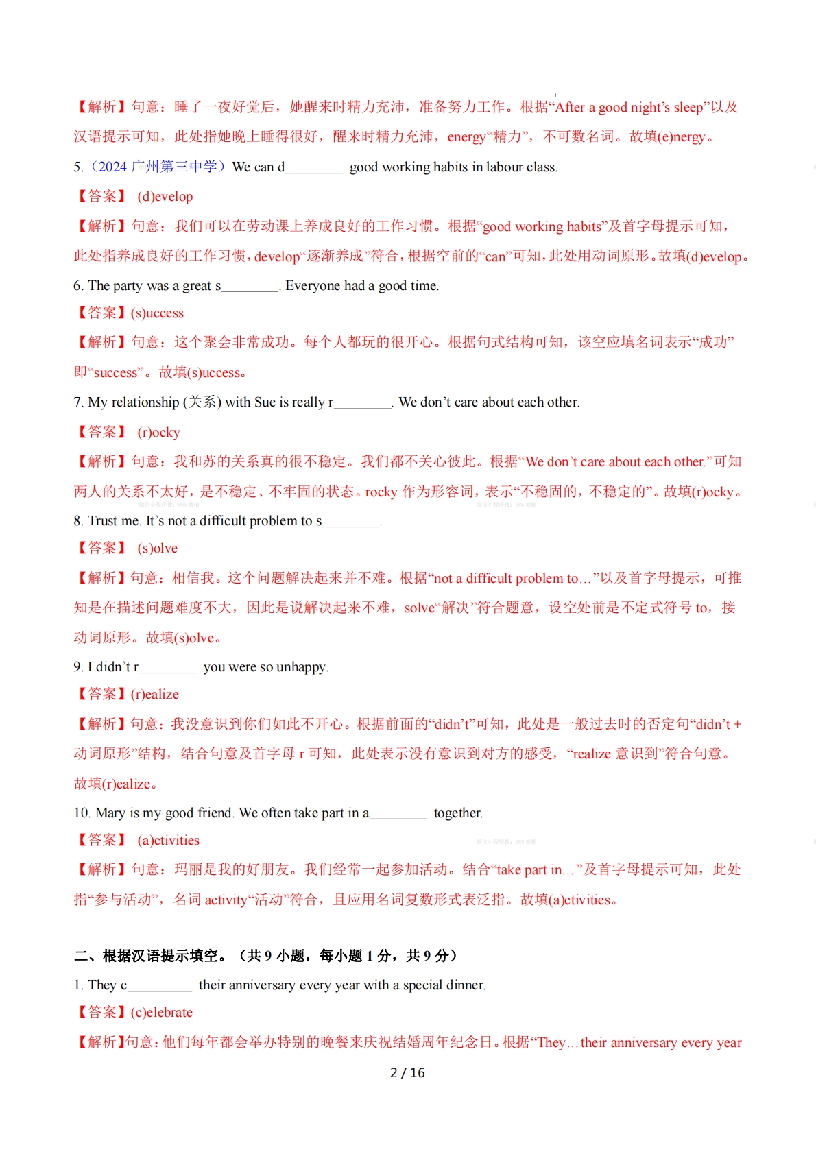 图片[2]-Unit 2 School life 单词短语句型语法（教材考点精练）（解析版）.pdf-七宝：认真做好一件事