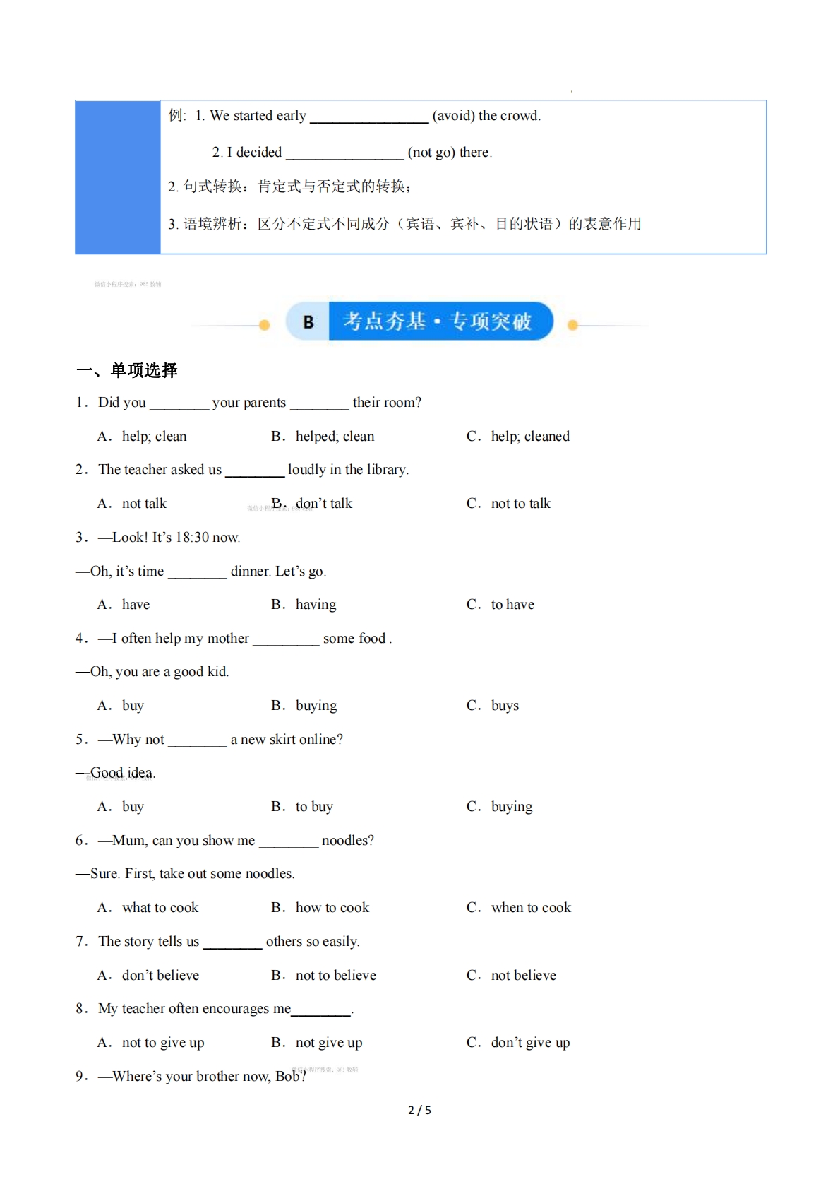 图片[2]-Unit 5 Amazing Places 动词不定式 to do（单元核心语法精练）（原卷版）.pdf-七宝：认真做好一件事